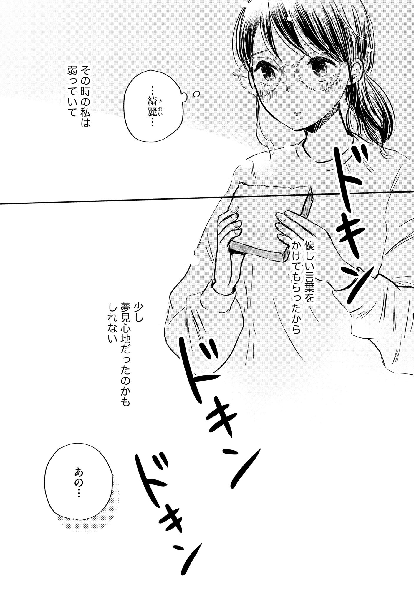Houseki o Kau Chapter 1 33ページ