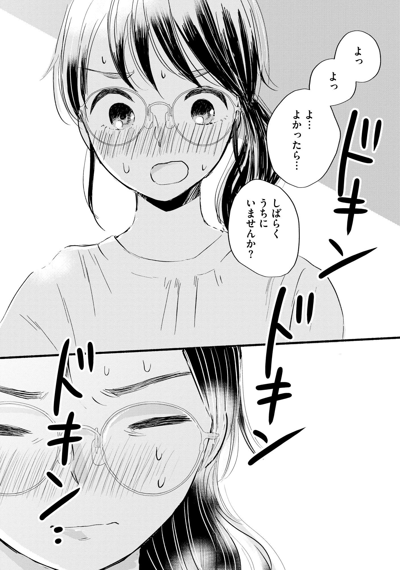 Houseki o Kau Chapter 1 34ページ