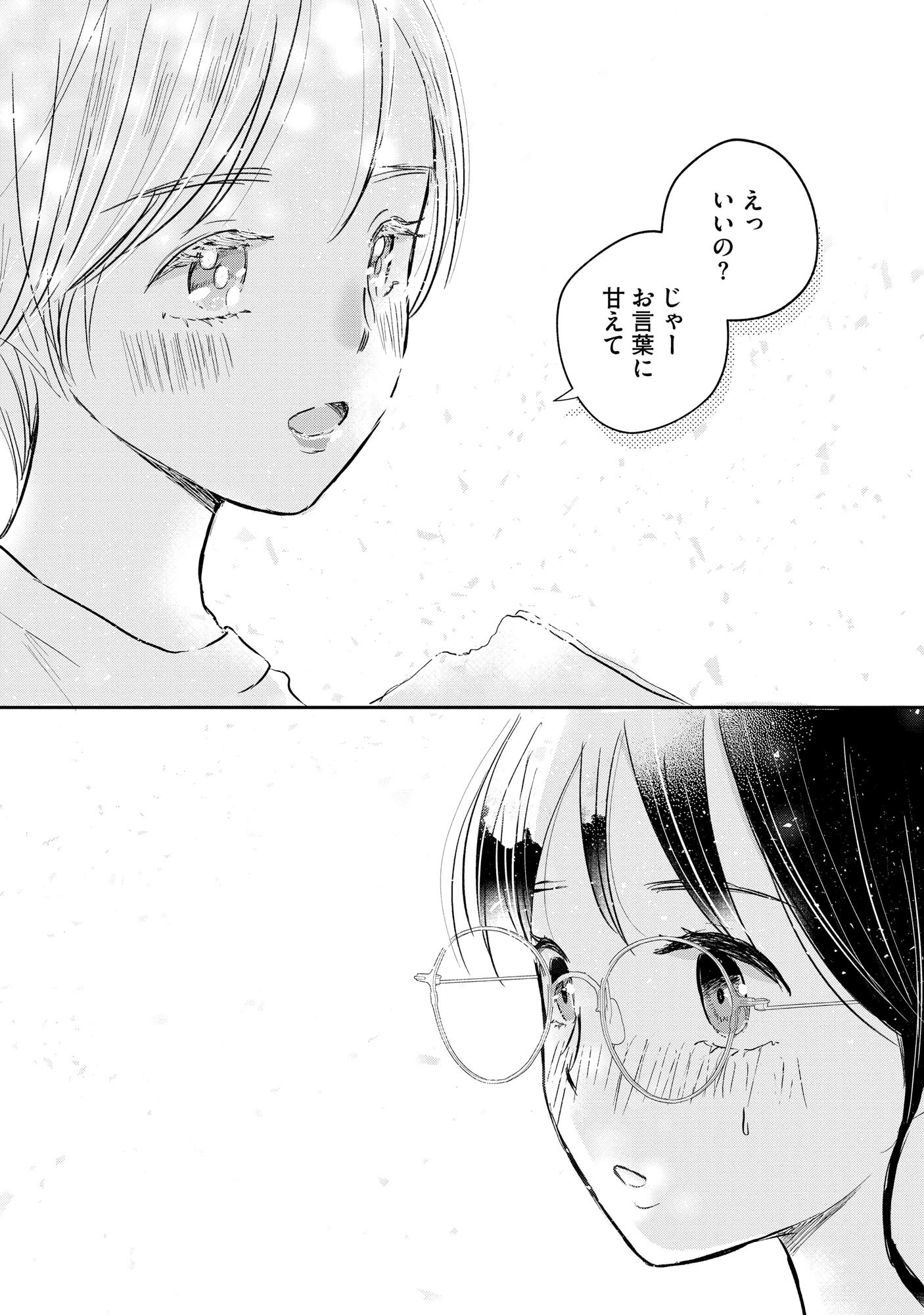 Houseki o Kau Chapter 1 35ページ