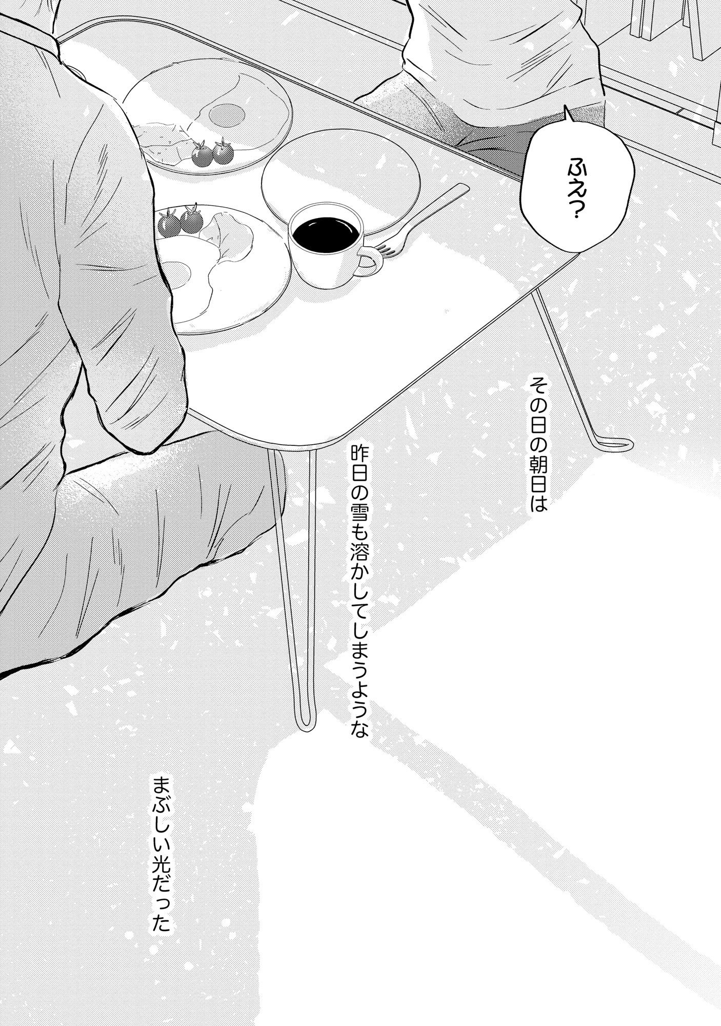 Houseki o Kau Chapter 1 36ページ