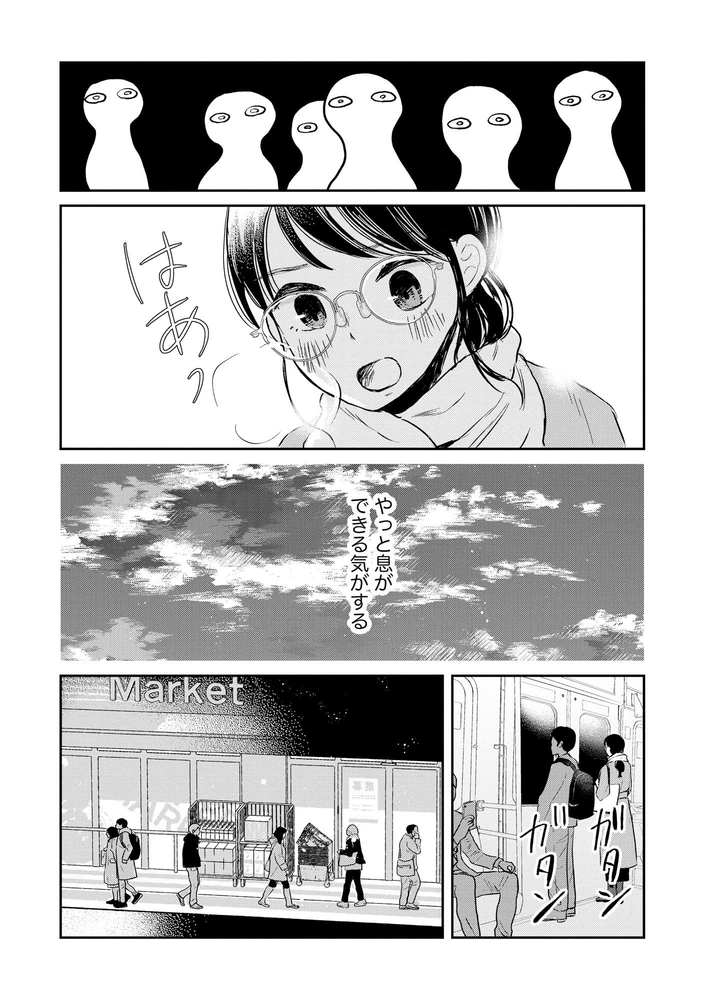 Houseki o Kau Chapter 1 5ページ