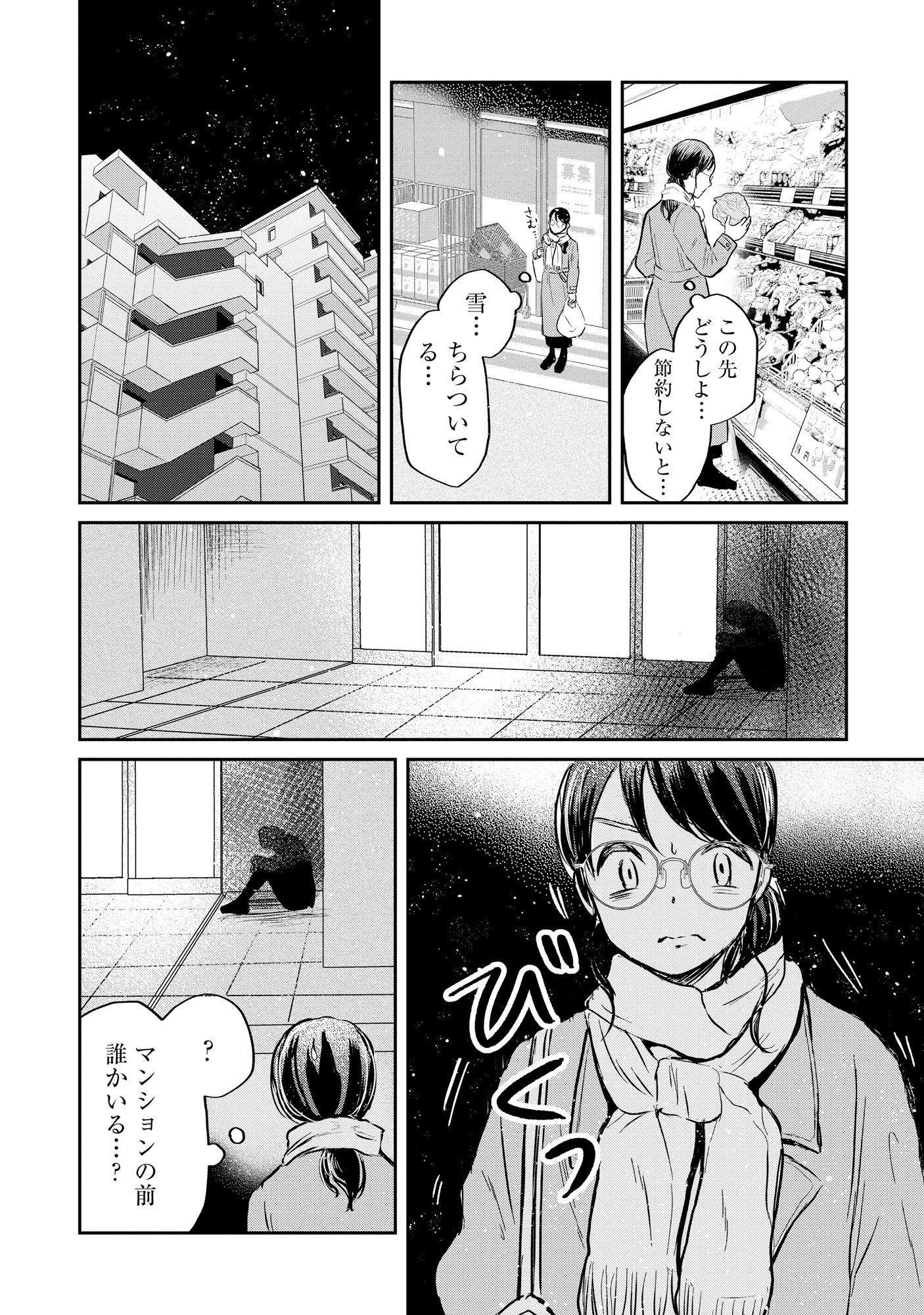 Houseki o Kau Chapter 1 6ページ