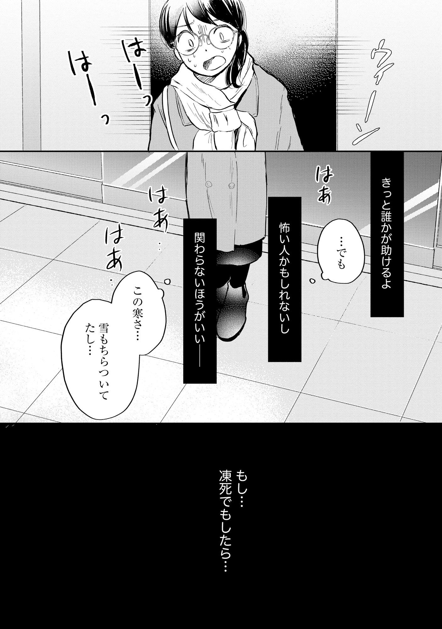 Houseki o Kau Chapter 1 8ページ