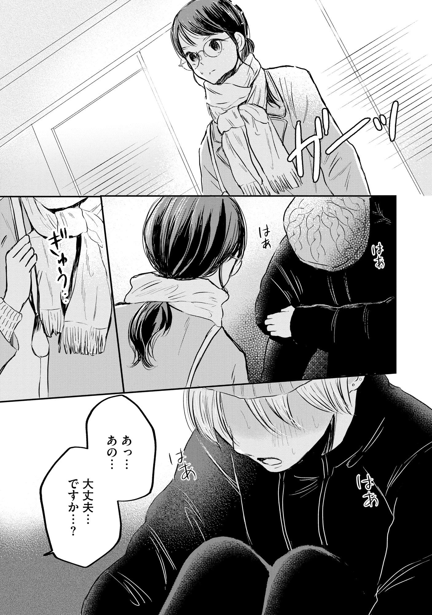 Houseki o Kau Chapter 1 9ページ