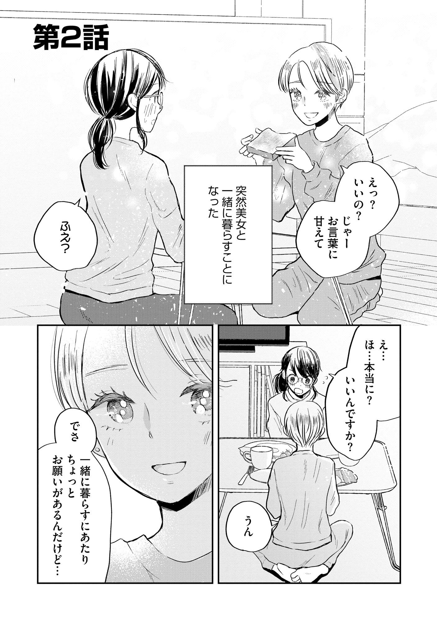 Houseki o Kau Chapter 2 1ページ