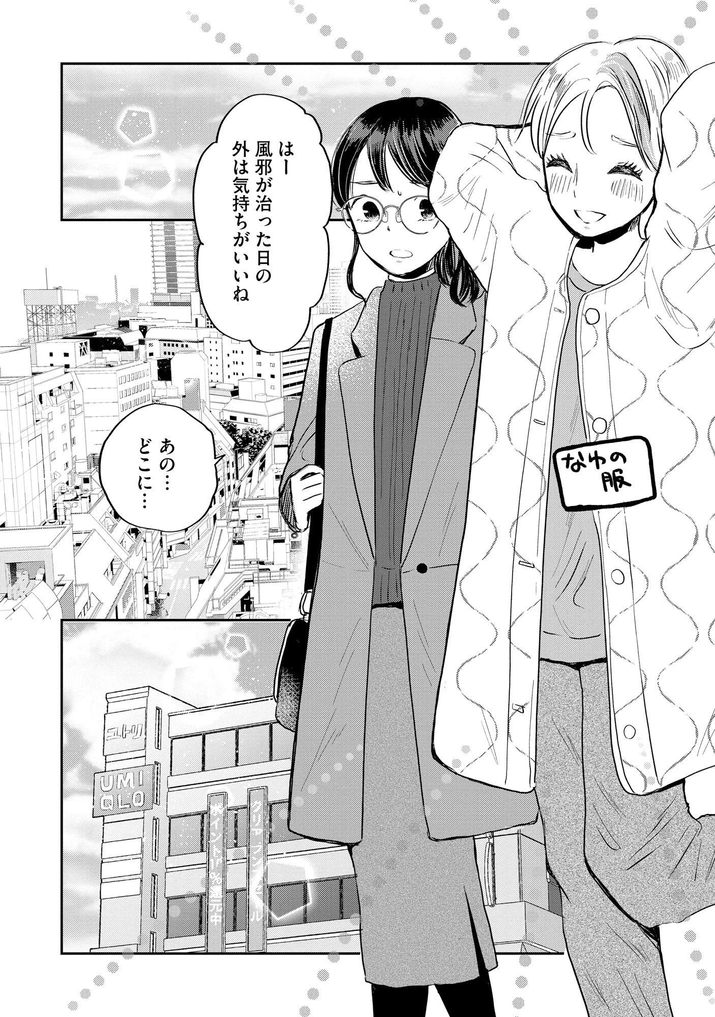 Houseki o Kau Chapter 2 2ページ