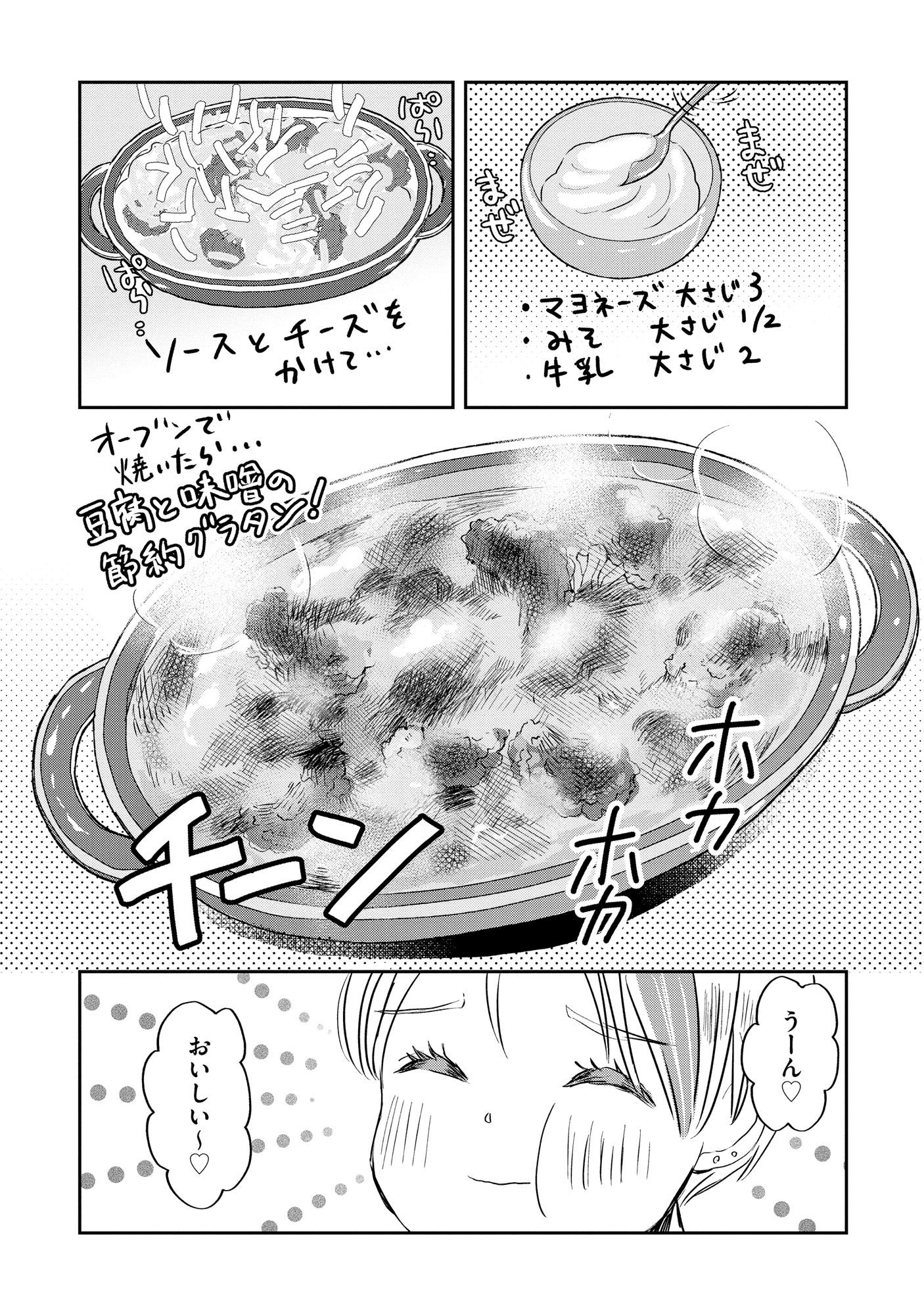 Houseki o Kau Chapter 2 11ページ
