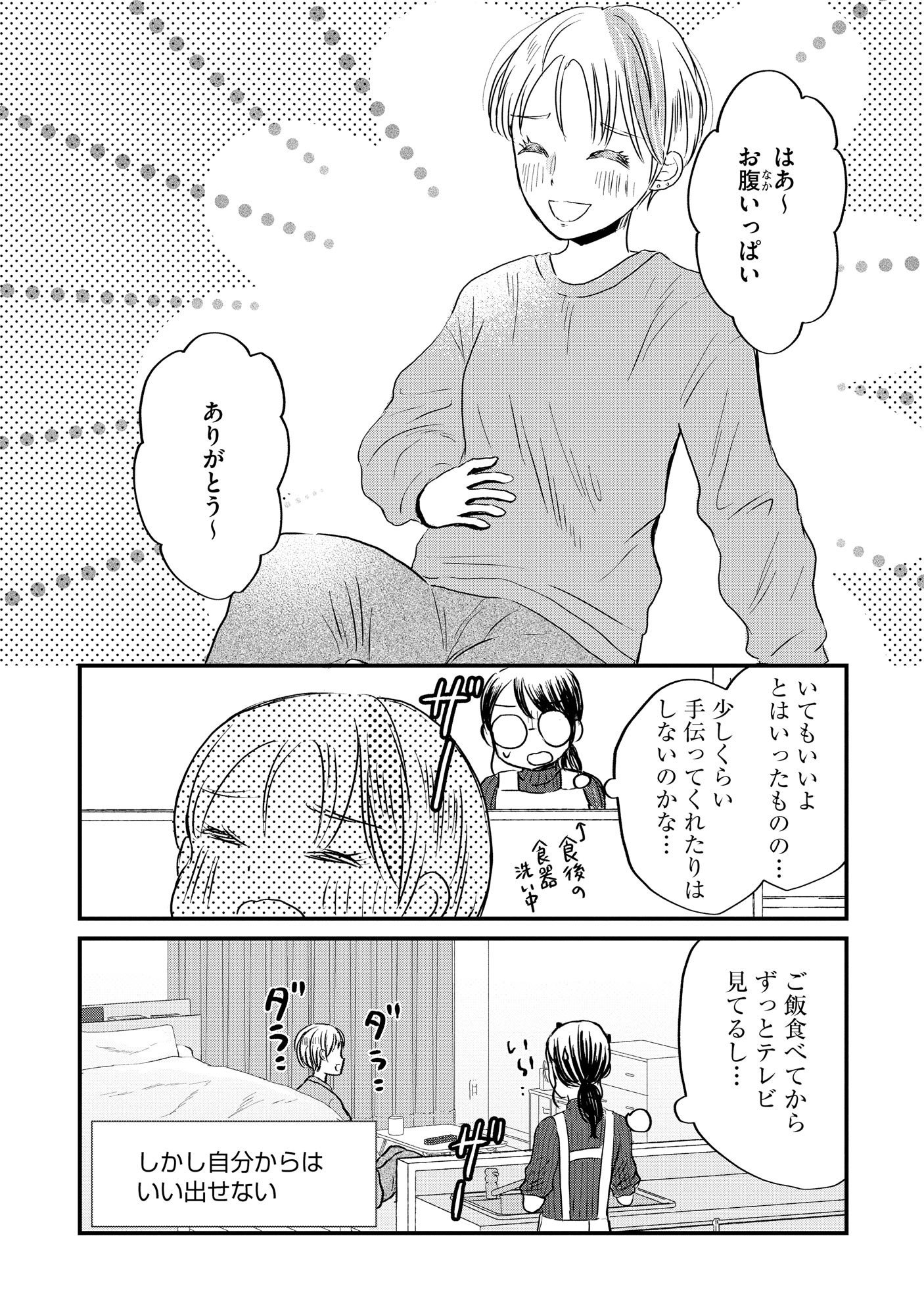 Houseki o Kau Chapter 2 12ページ