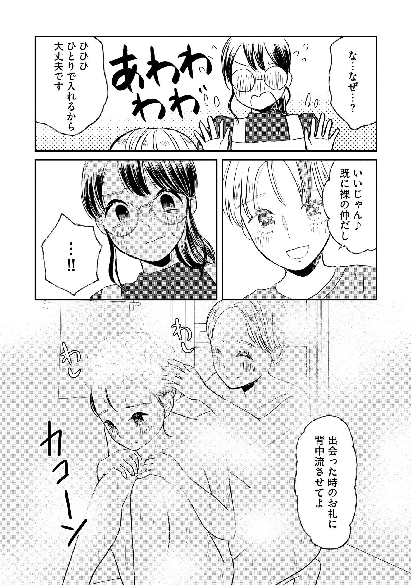 Houseki o Kau Chapter 2 15ページ