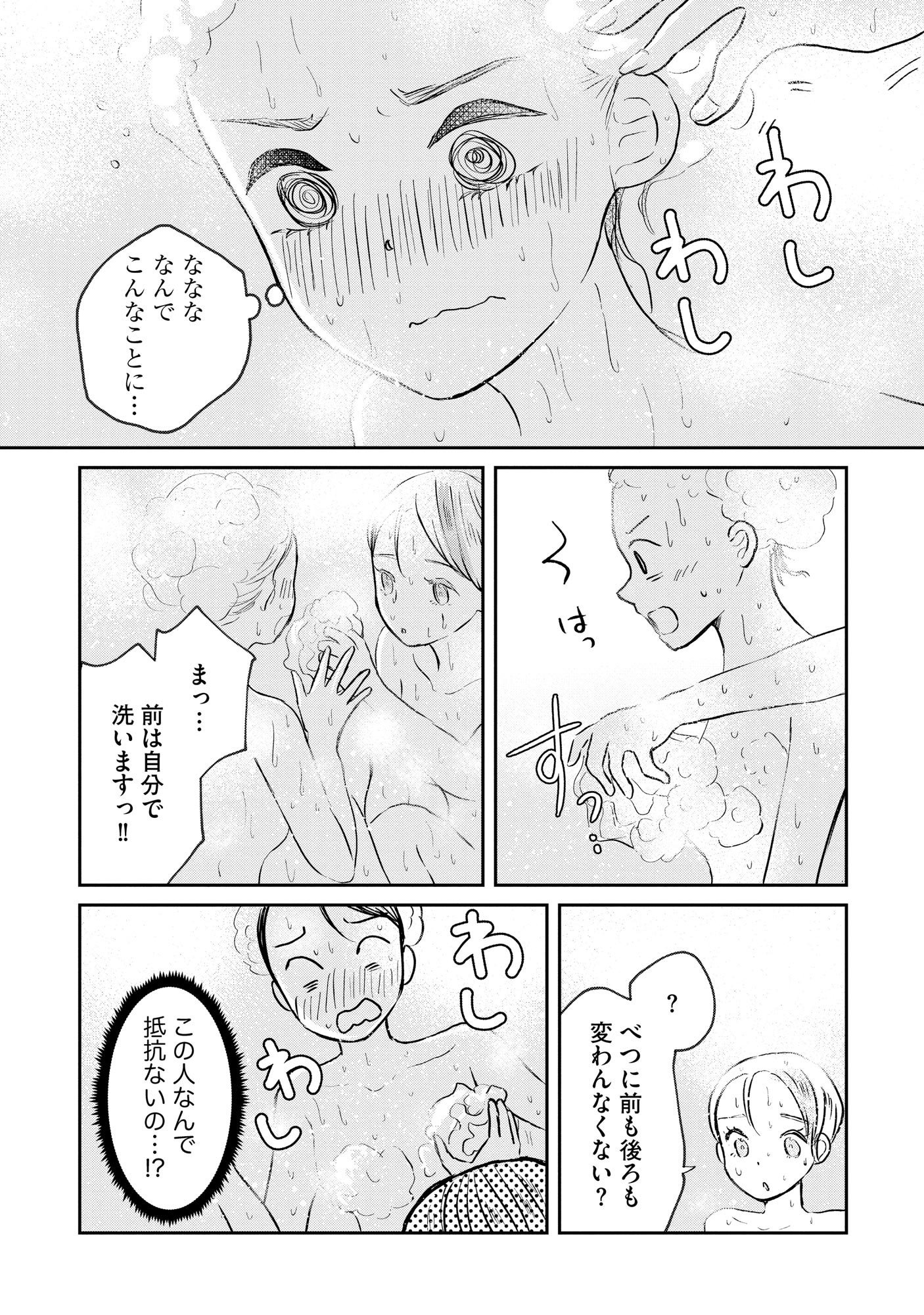 Houseki o Kau Chapter 2 16ページ