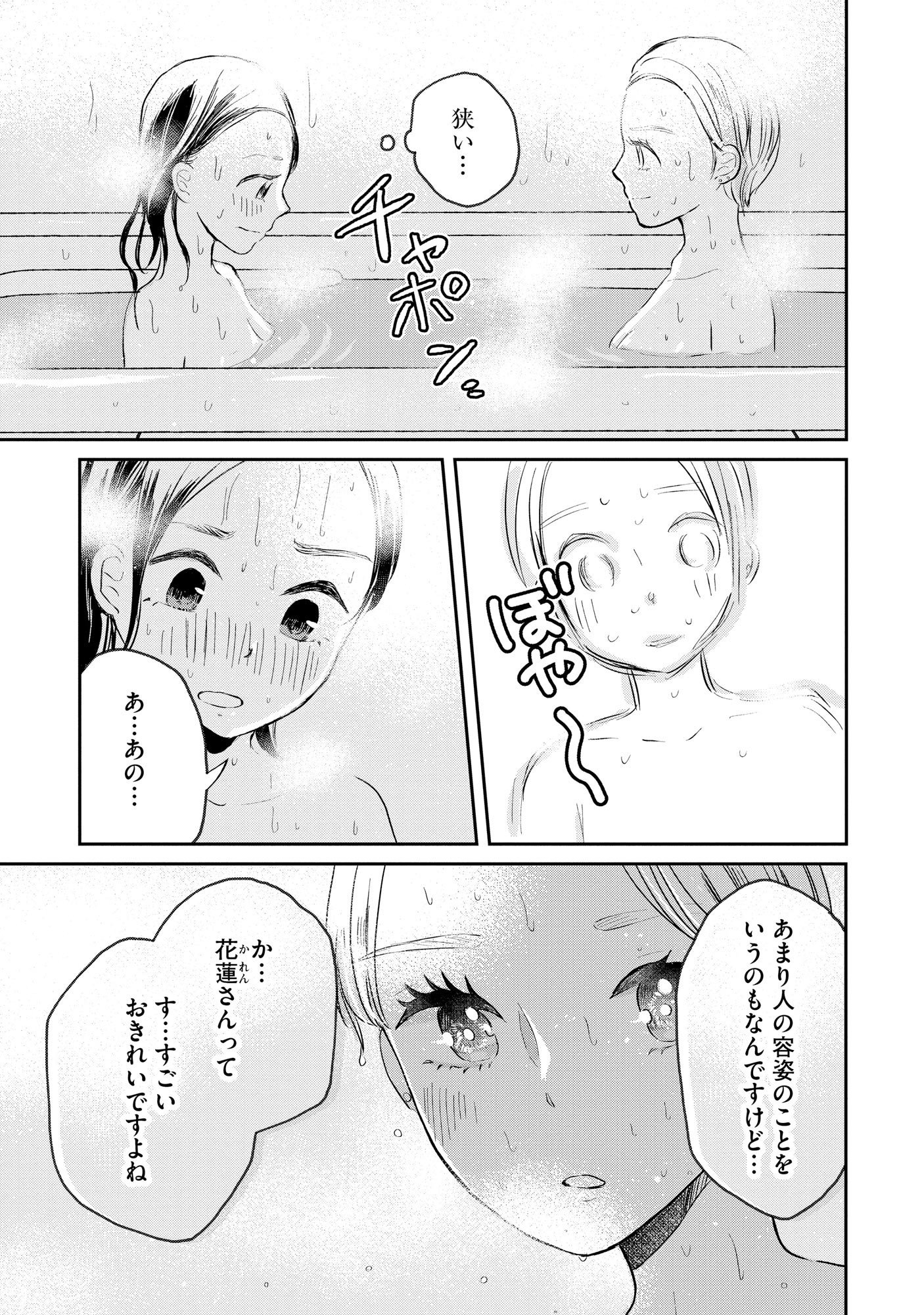 Houseki o Kau Chapter 2 17ページ