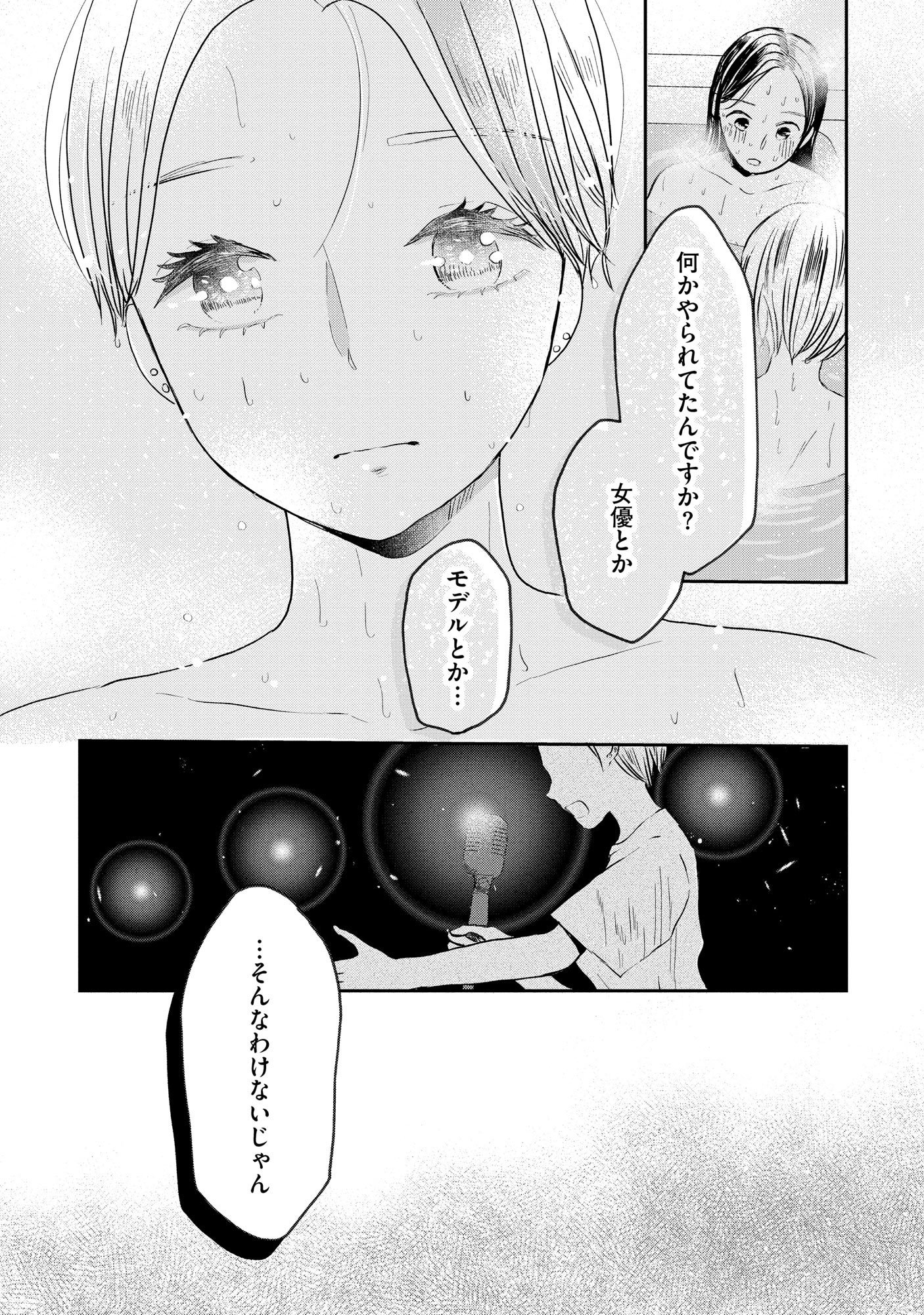 Houseki o Kau Chapter 2 18ページ