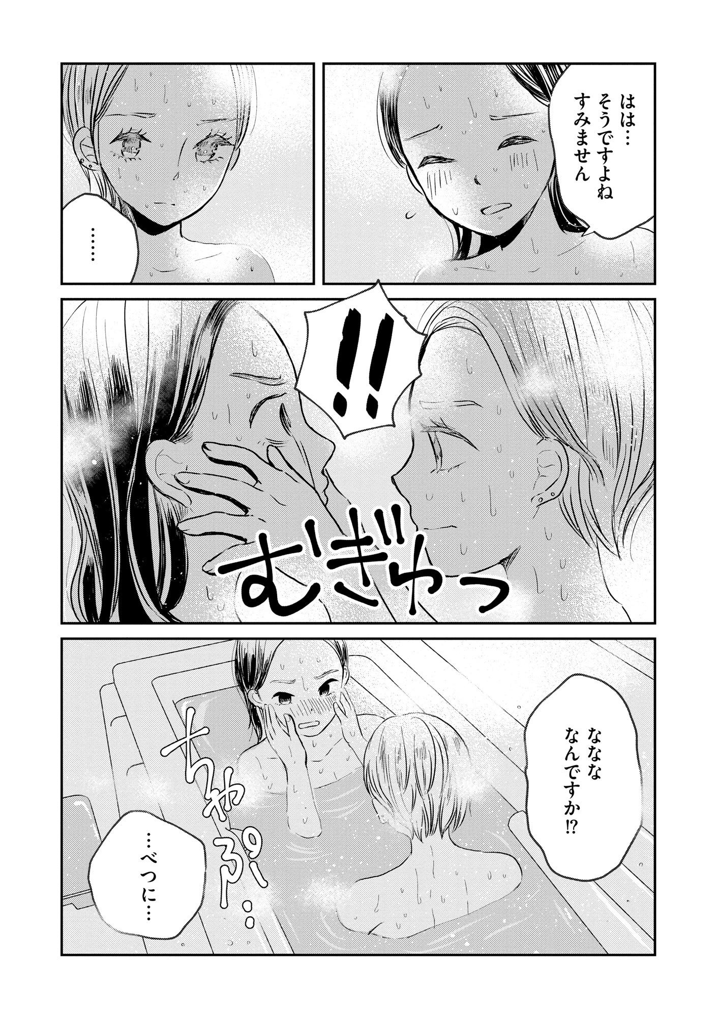 Houseki o Kau Chapter 2 19ページ