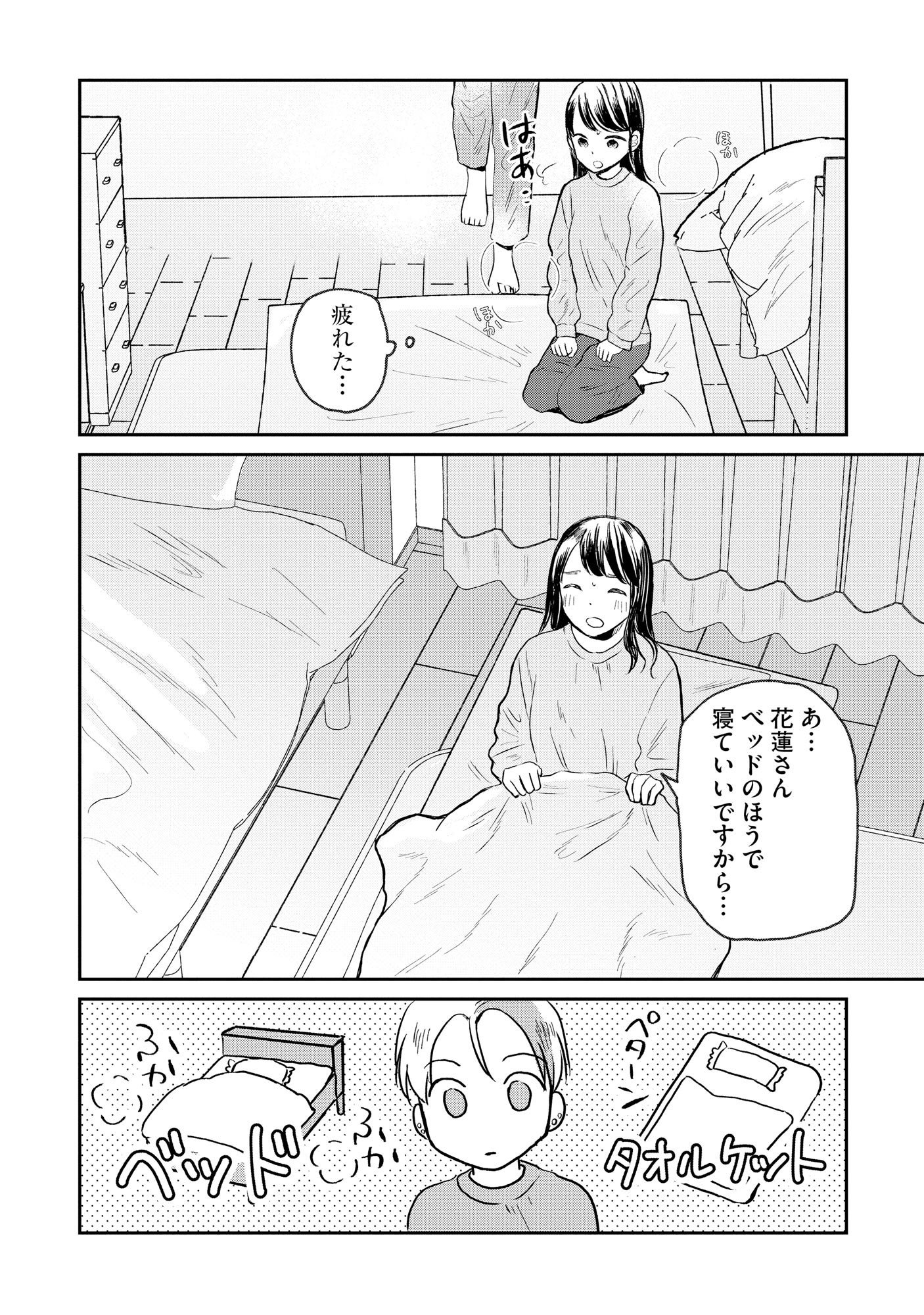 Houseki o Kau Chapter 2 20ページ