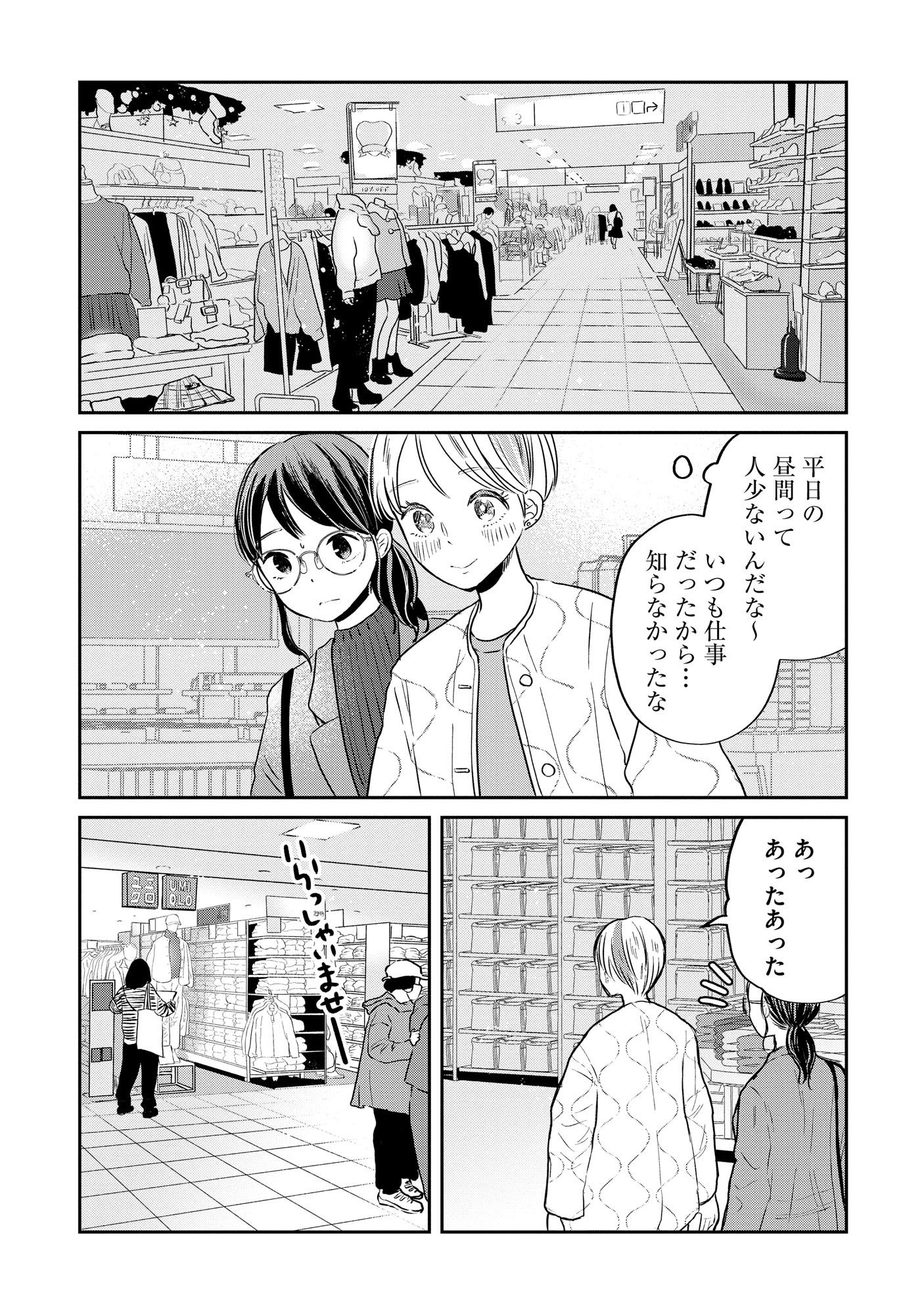 Houseki o Kau Chapter 2 3ページ