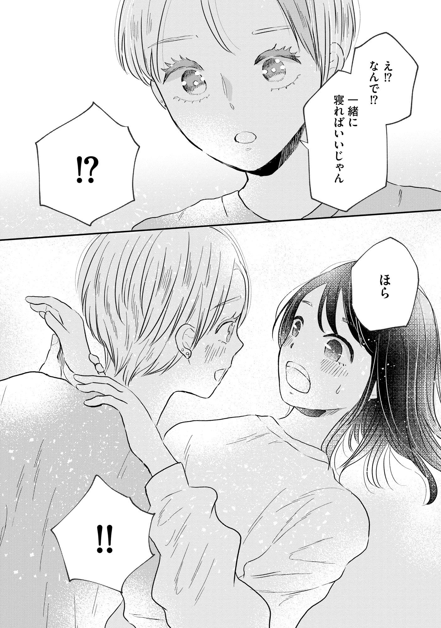 Houseki o Kau Chapter 2 21ページ