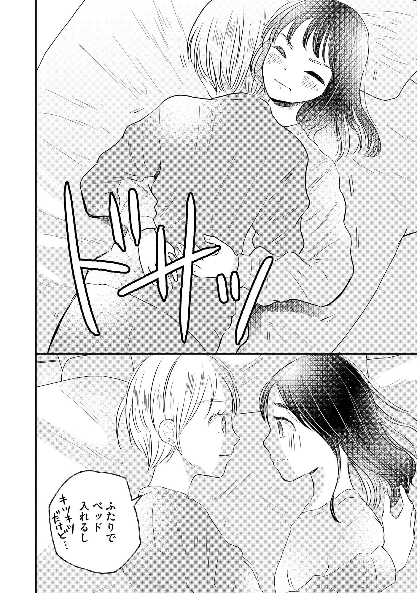 Houseki o Kau Chapter 2 22ページ