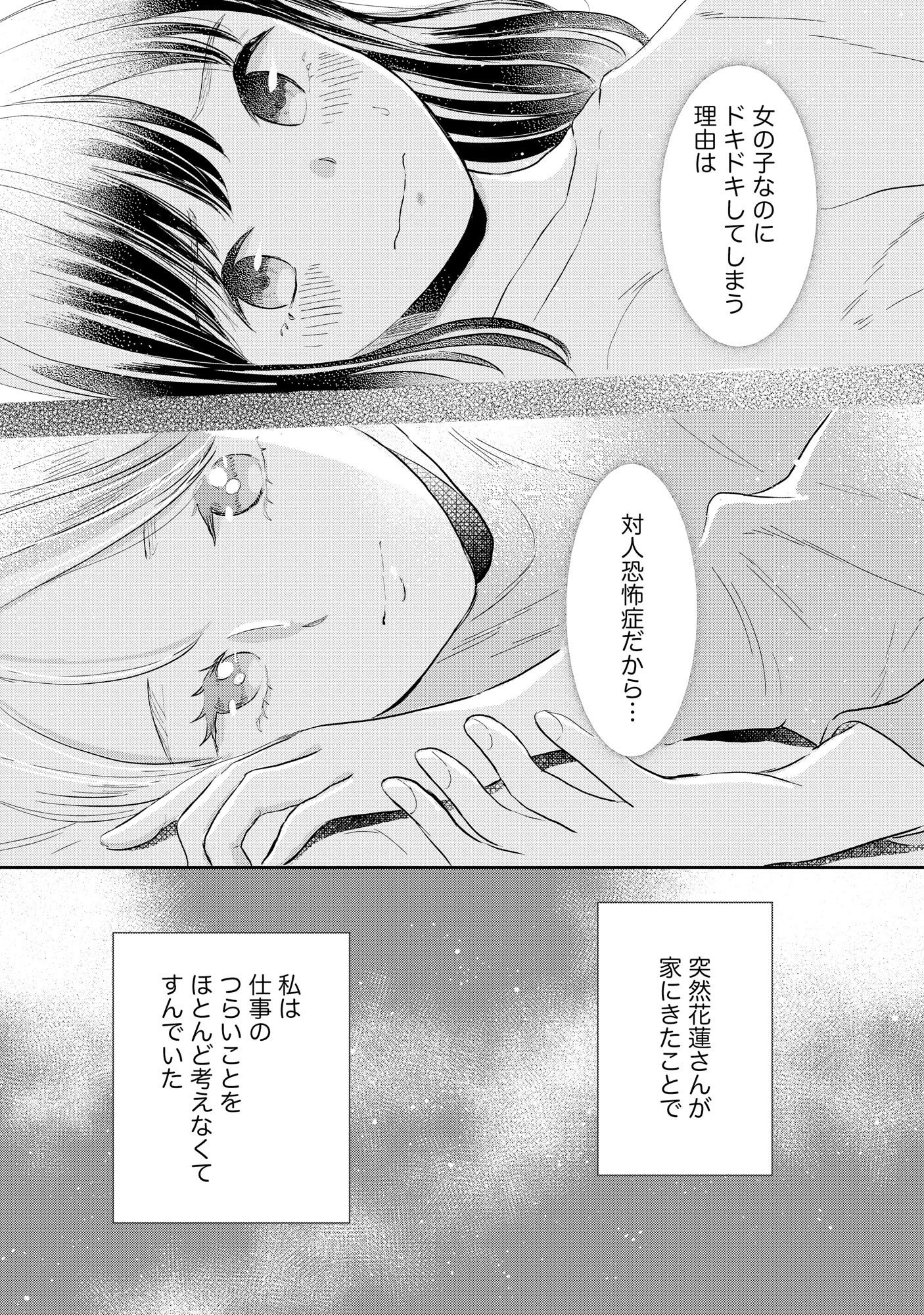Houseki o Kau Chapter 2 23ページ