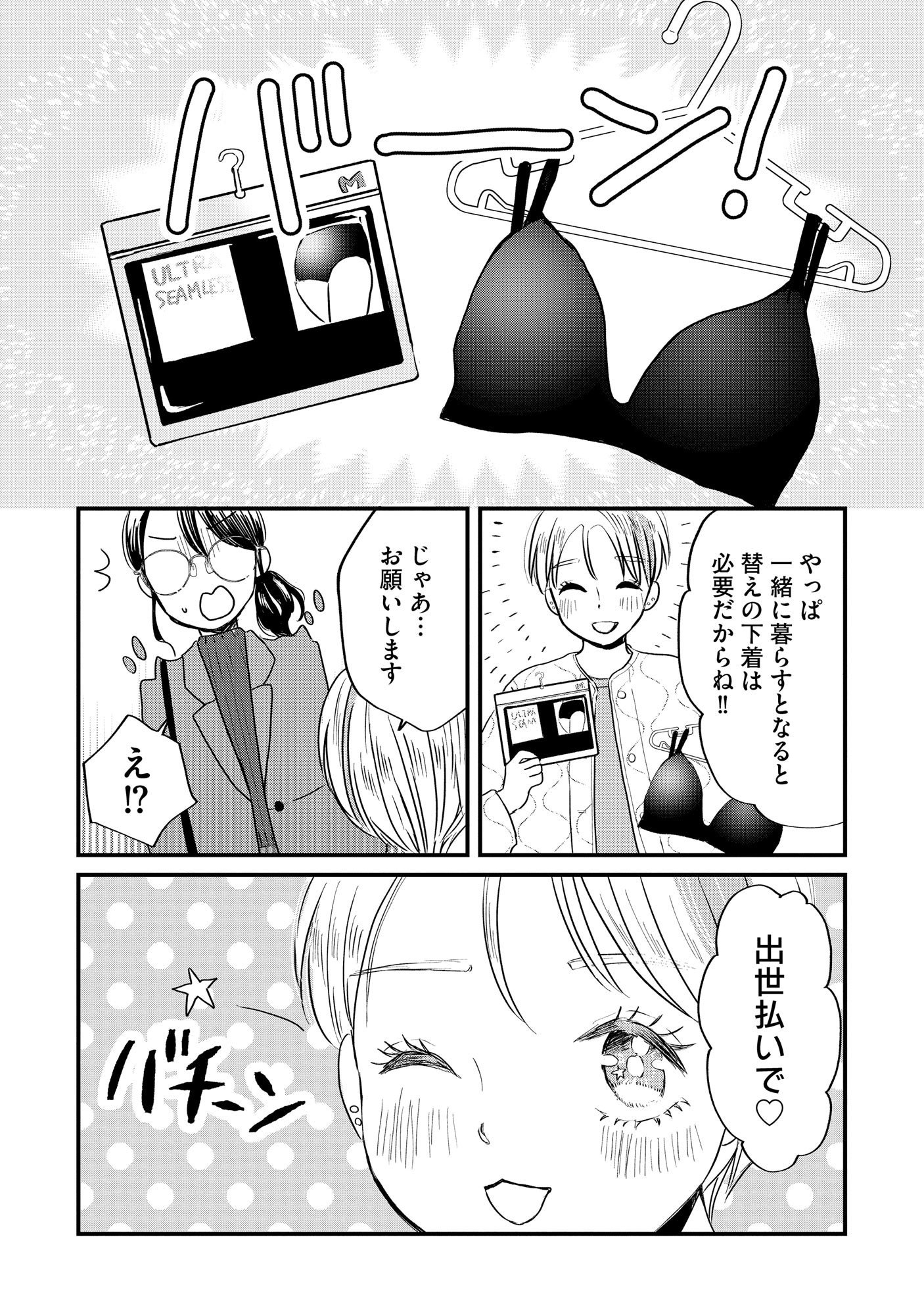 Houseki o Kau Chapter 2 4ページ