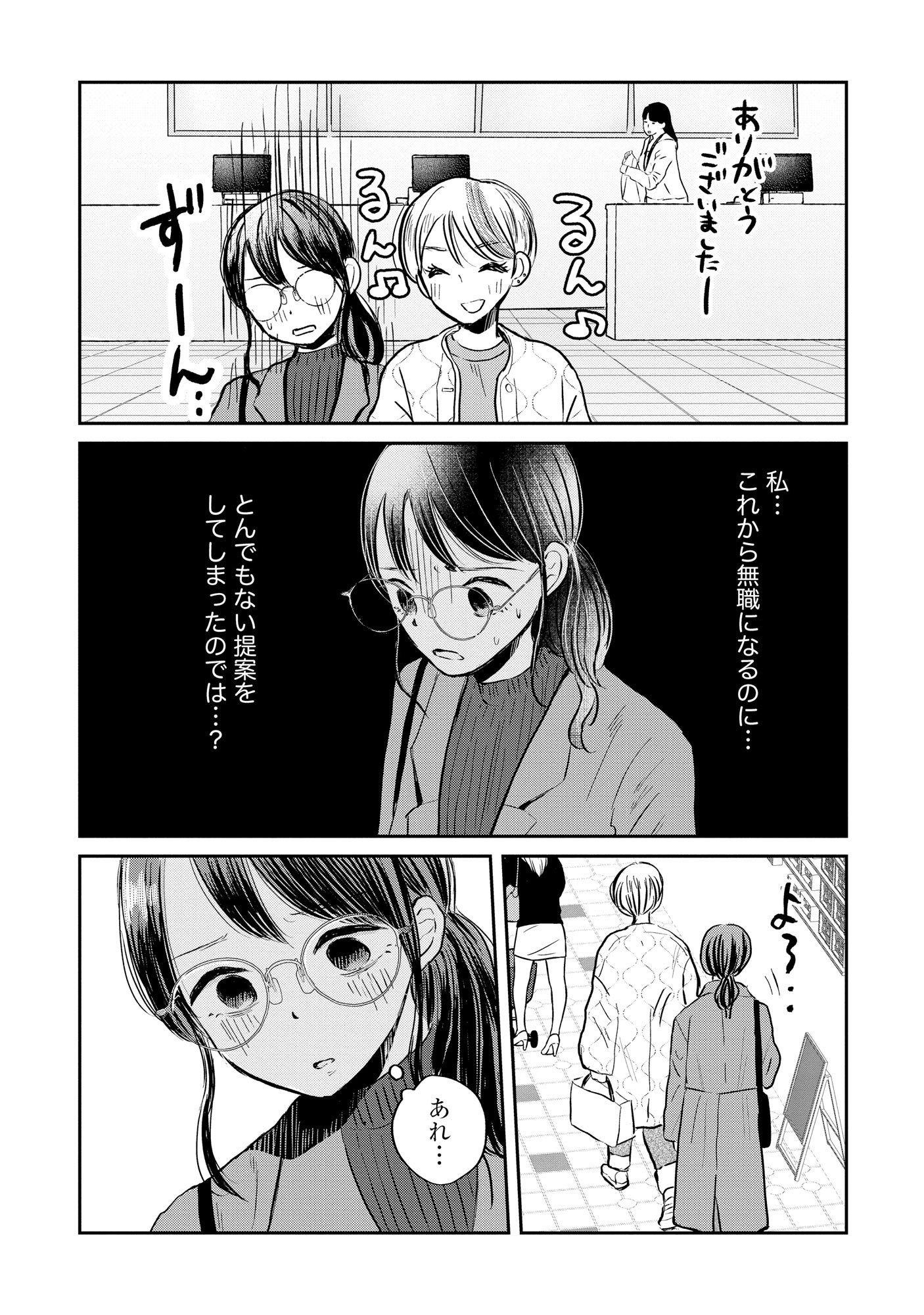 Houseki o Kau Chapter 2 5ページ