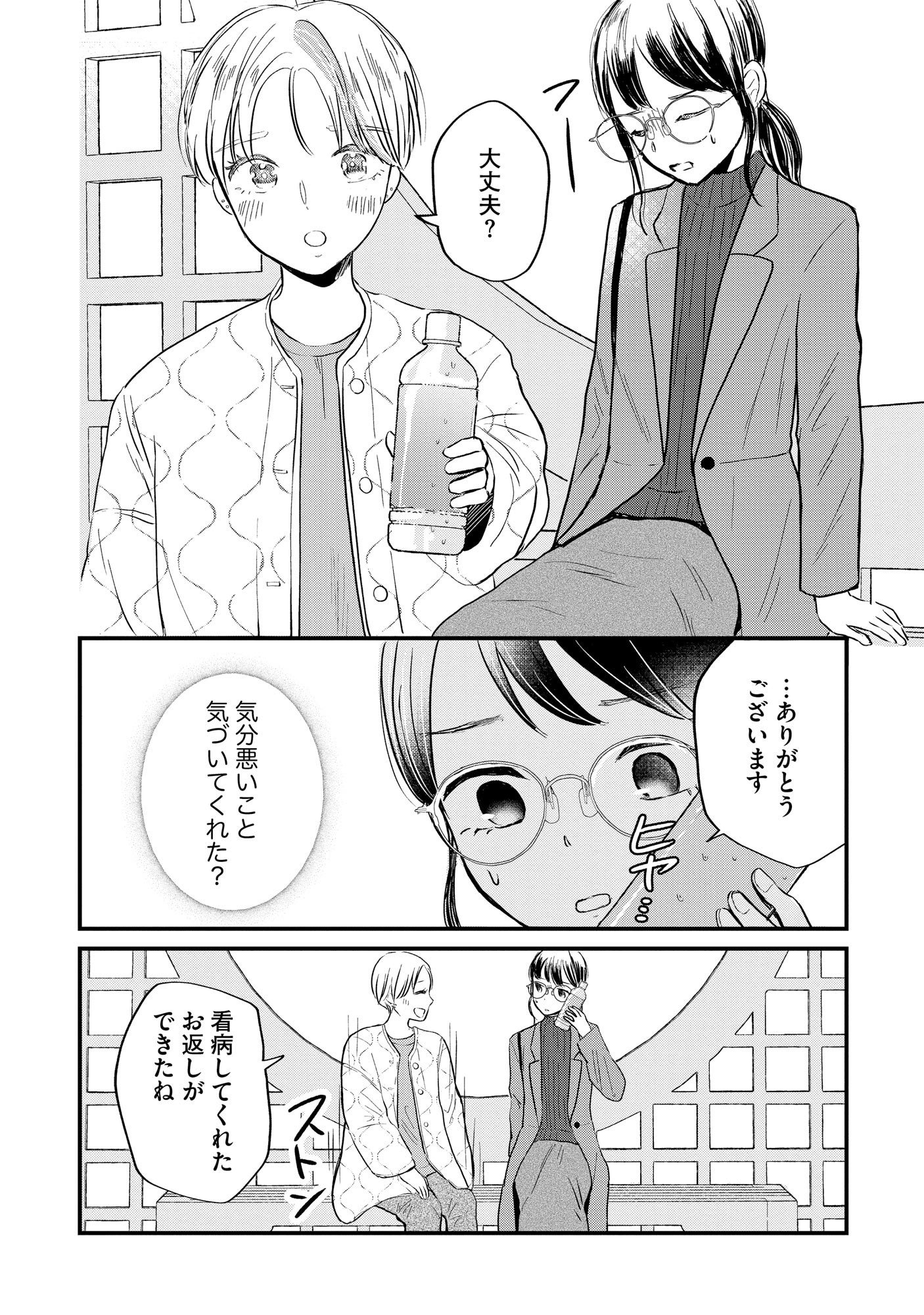 Houseki o Kau Chapter 2 8ページ