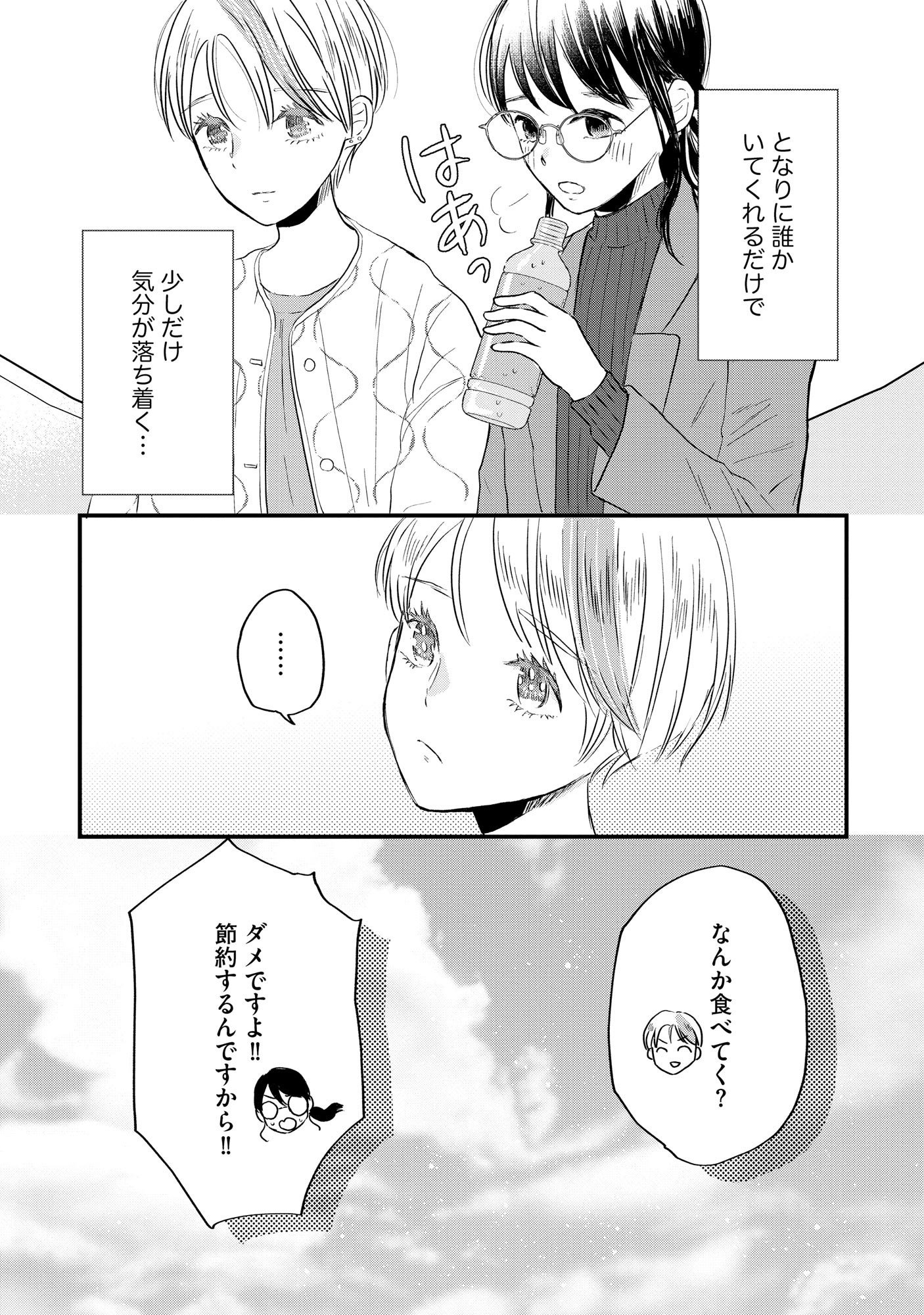 Houseki o Kau Chapter 2 9ページ