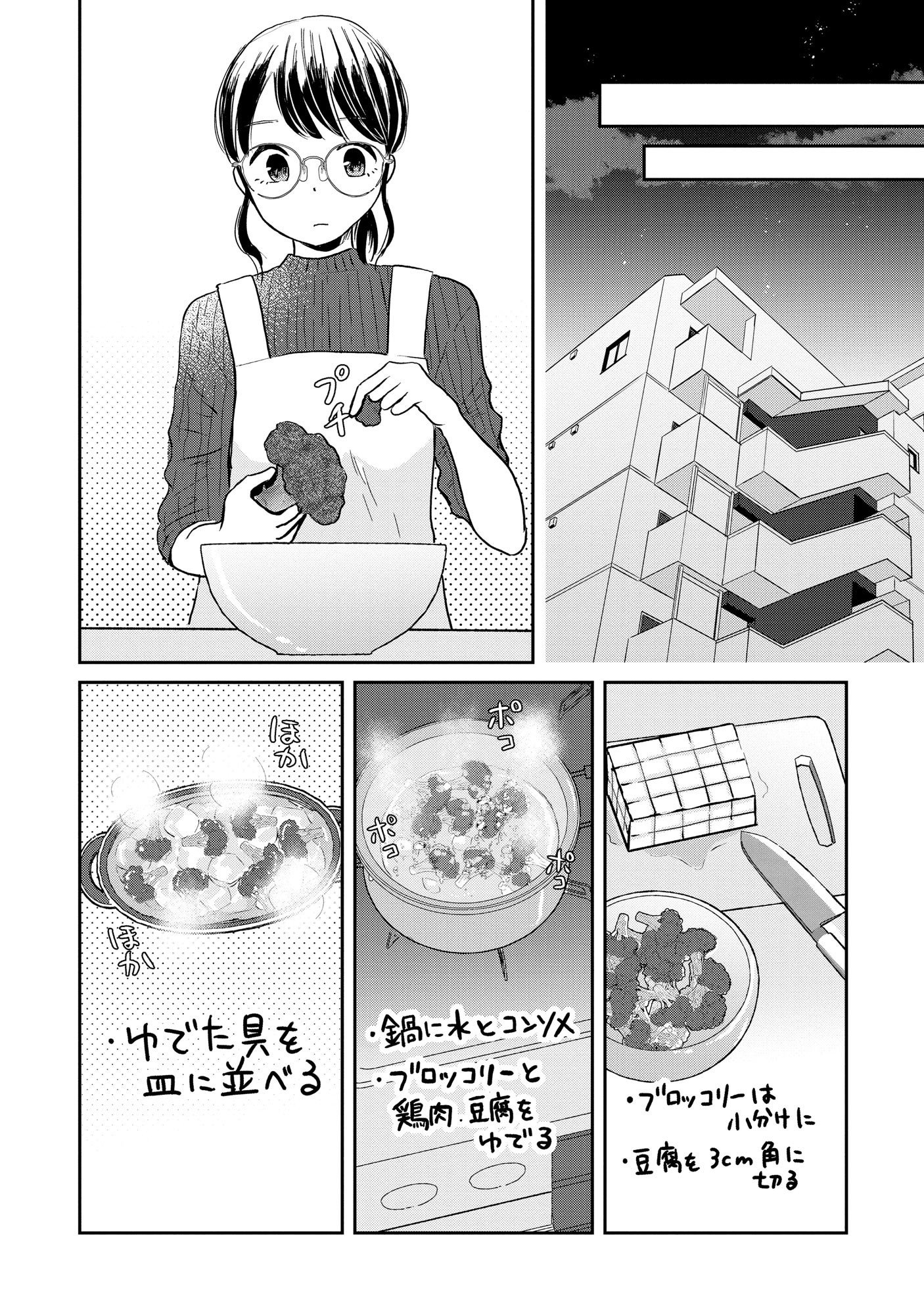 Houseki o Kau Chapter 2 10ページ