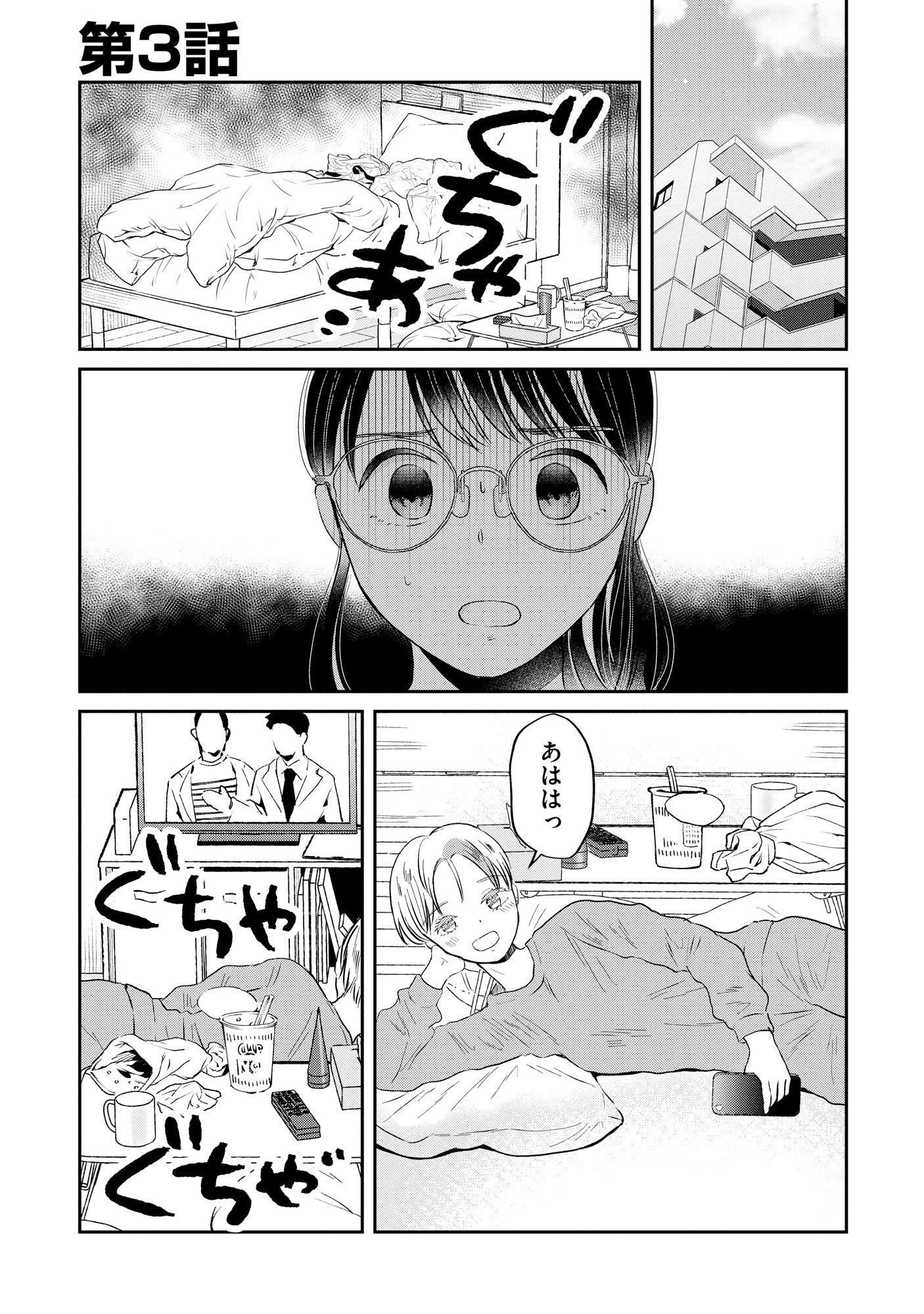 Houseki o Kau Chapter 3 1ページ