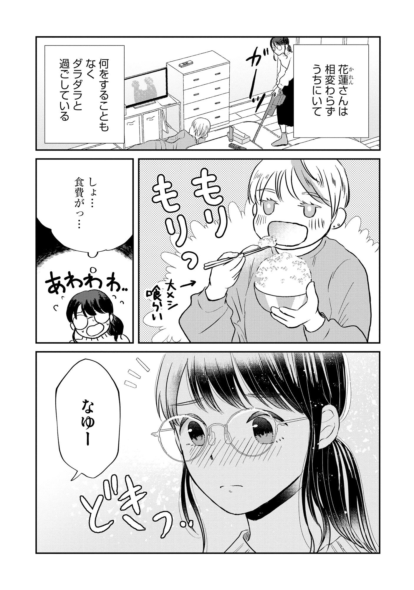 Houseki o Kau Chapter 3 2ページ