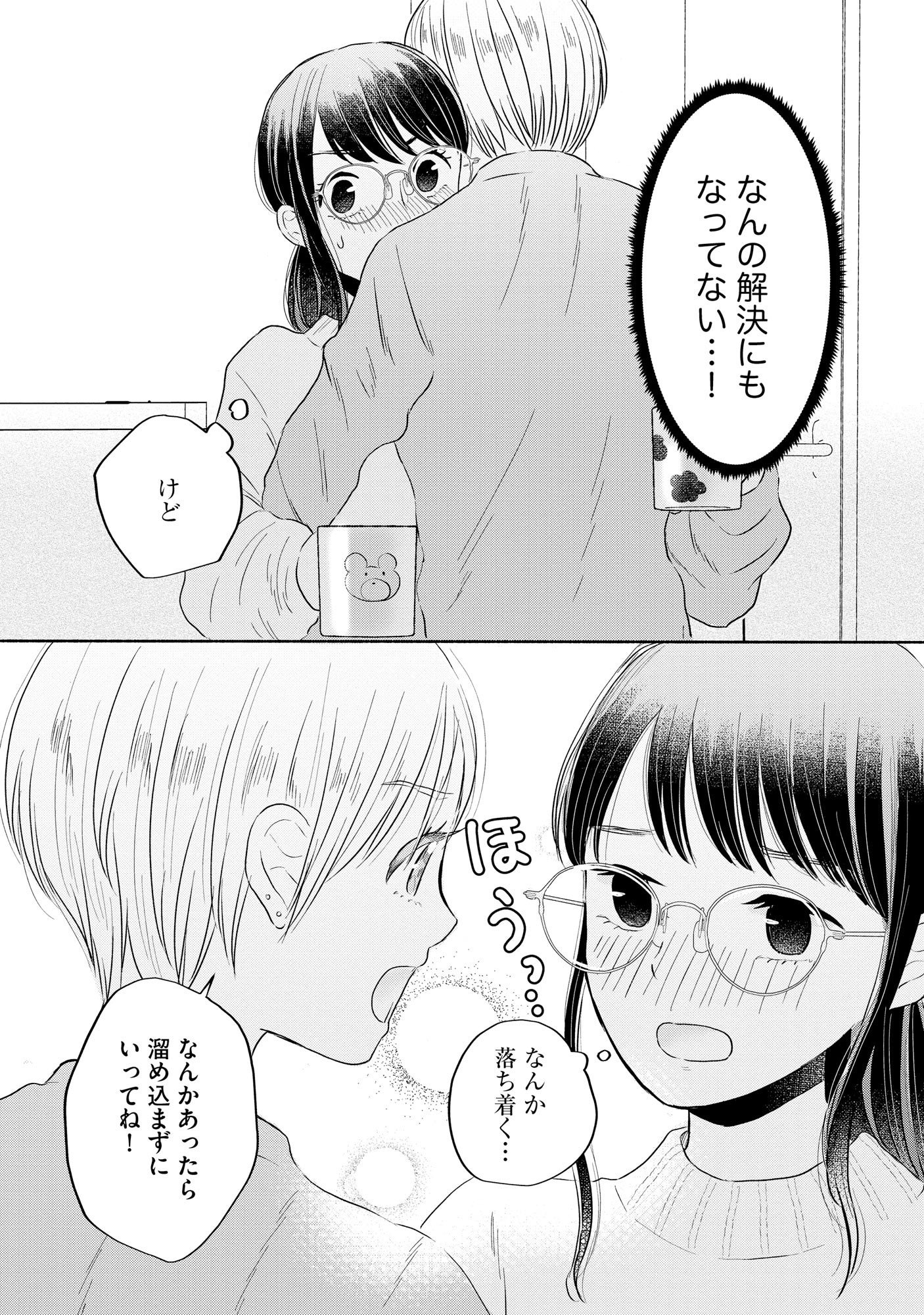 Houseki o Kau Chapter 3 12ページ