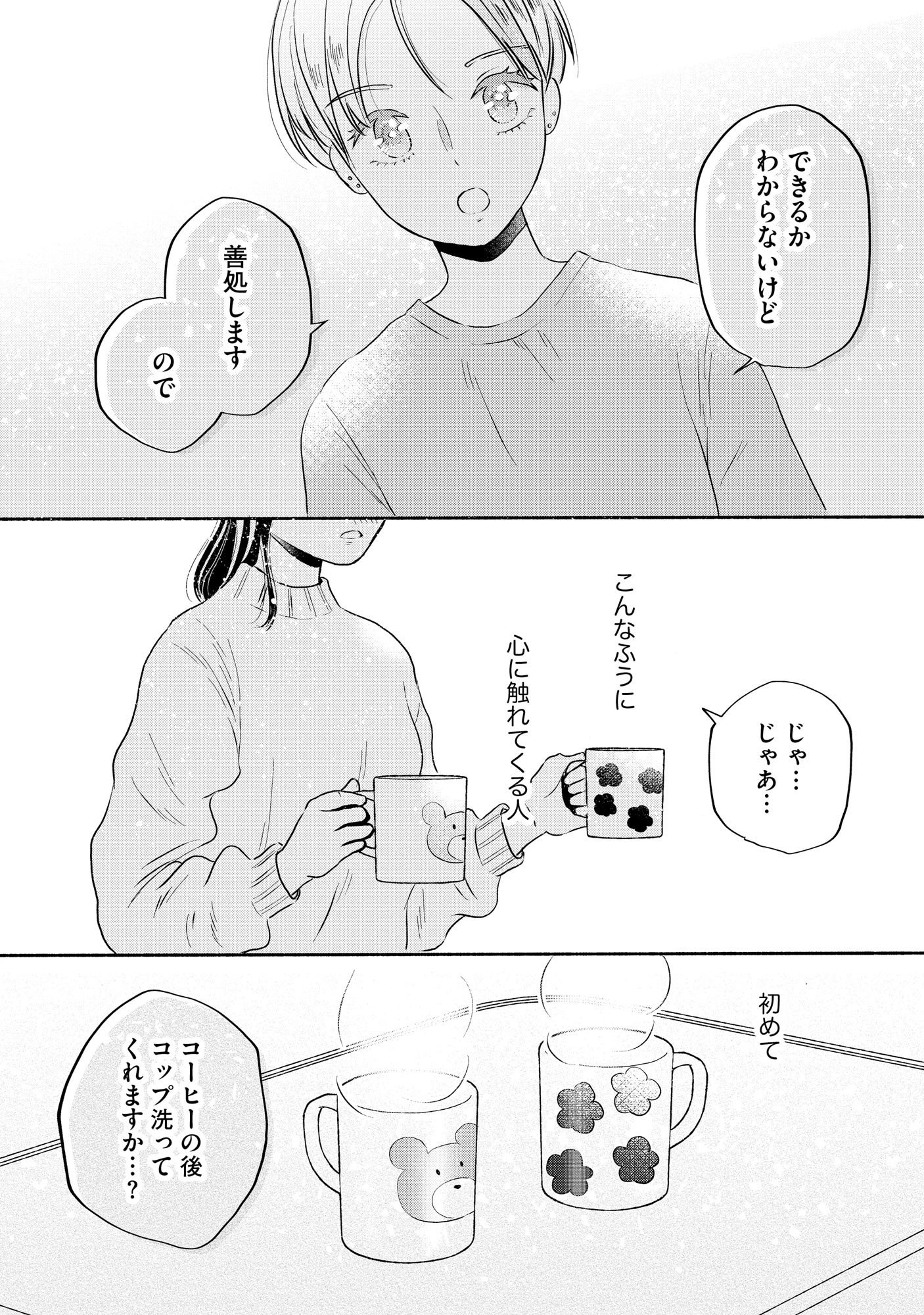 Houseki o Kau Chapter 3 13ページ