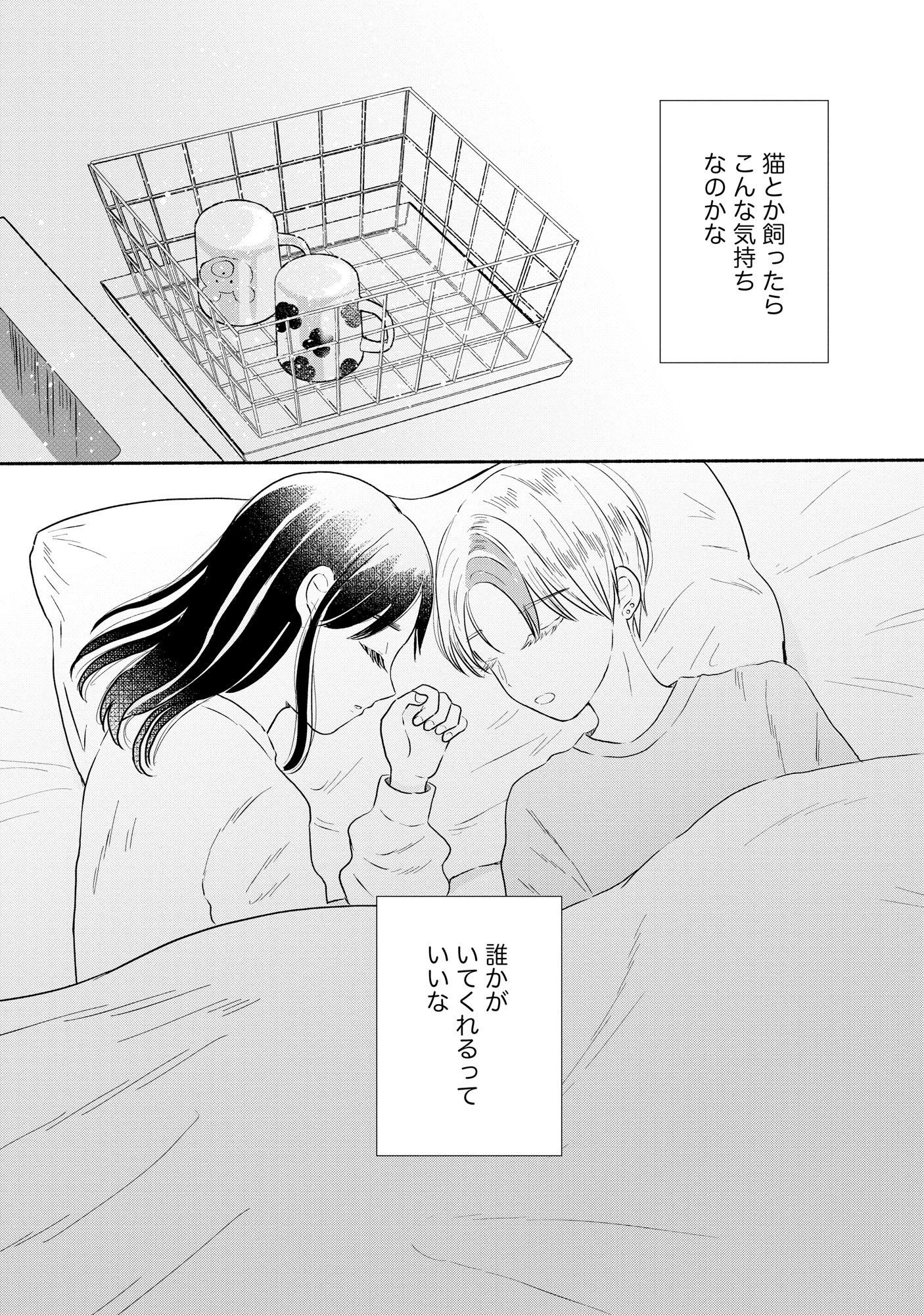 Houseki o Kau Chapter 3 15ページ
