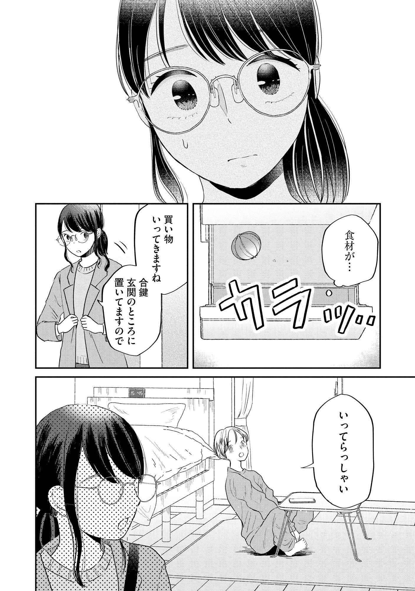 Houseki o Kau Chapter 3 16ページ