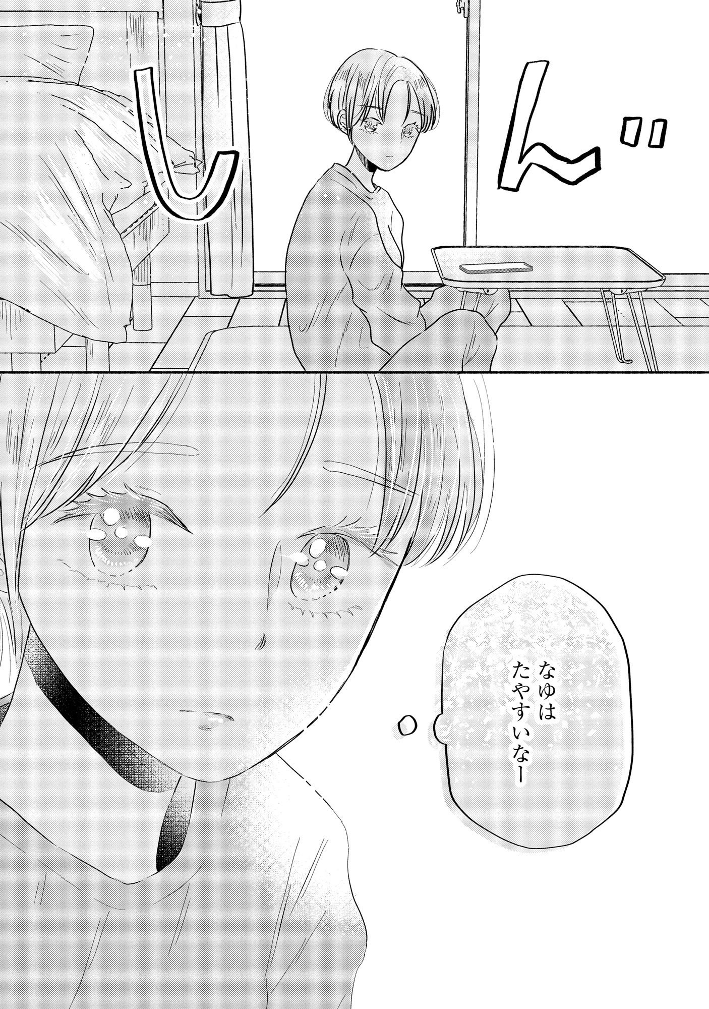 Houseki o Kau Chapter 3 17ページ
