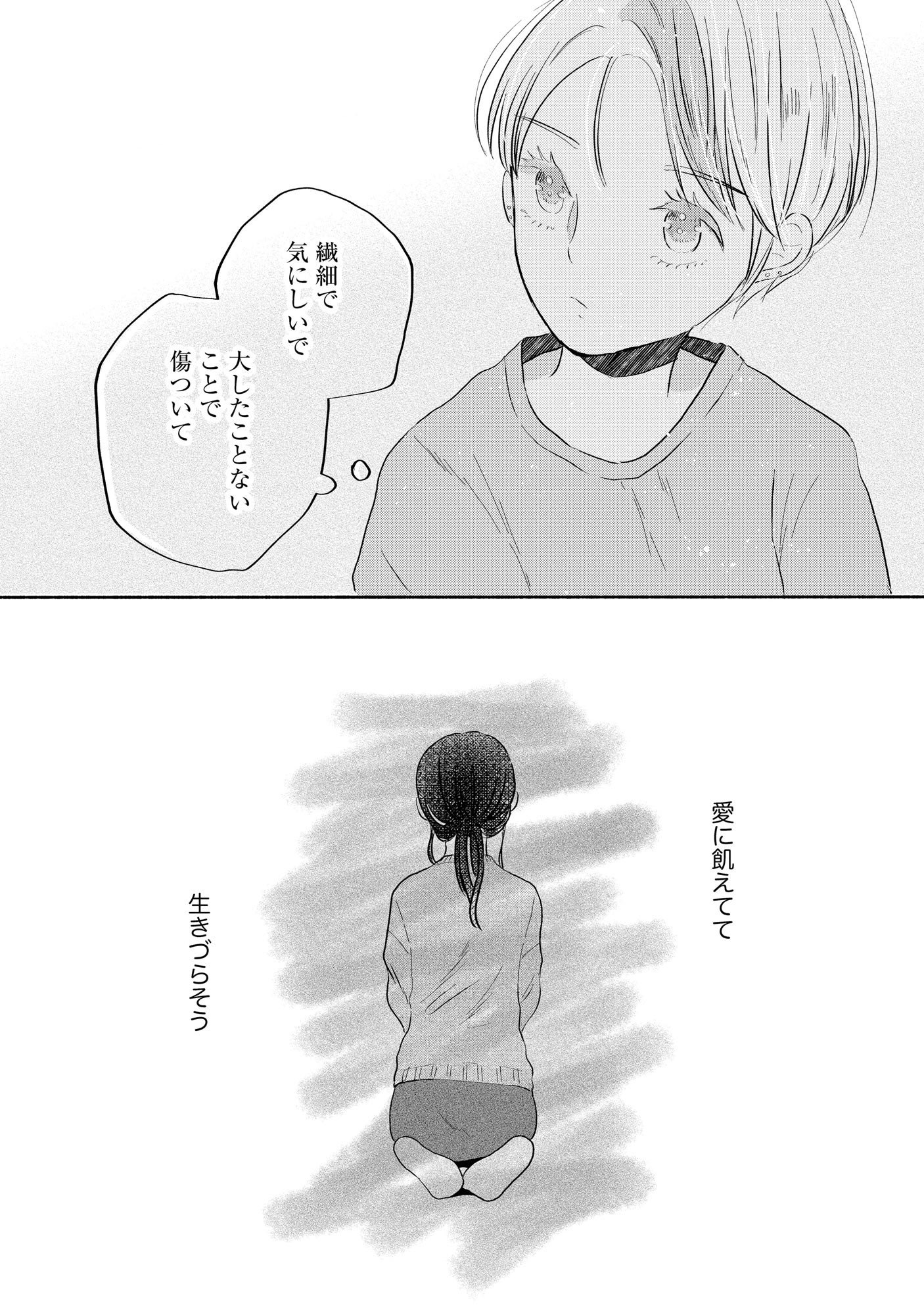 Houseki o Kau Chapter 3 18ページ