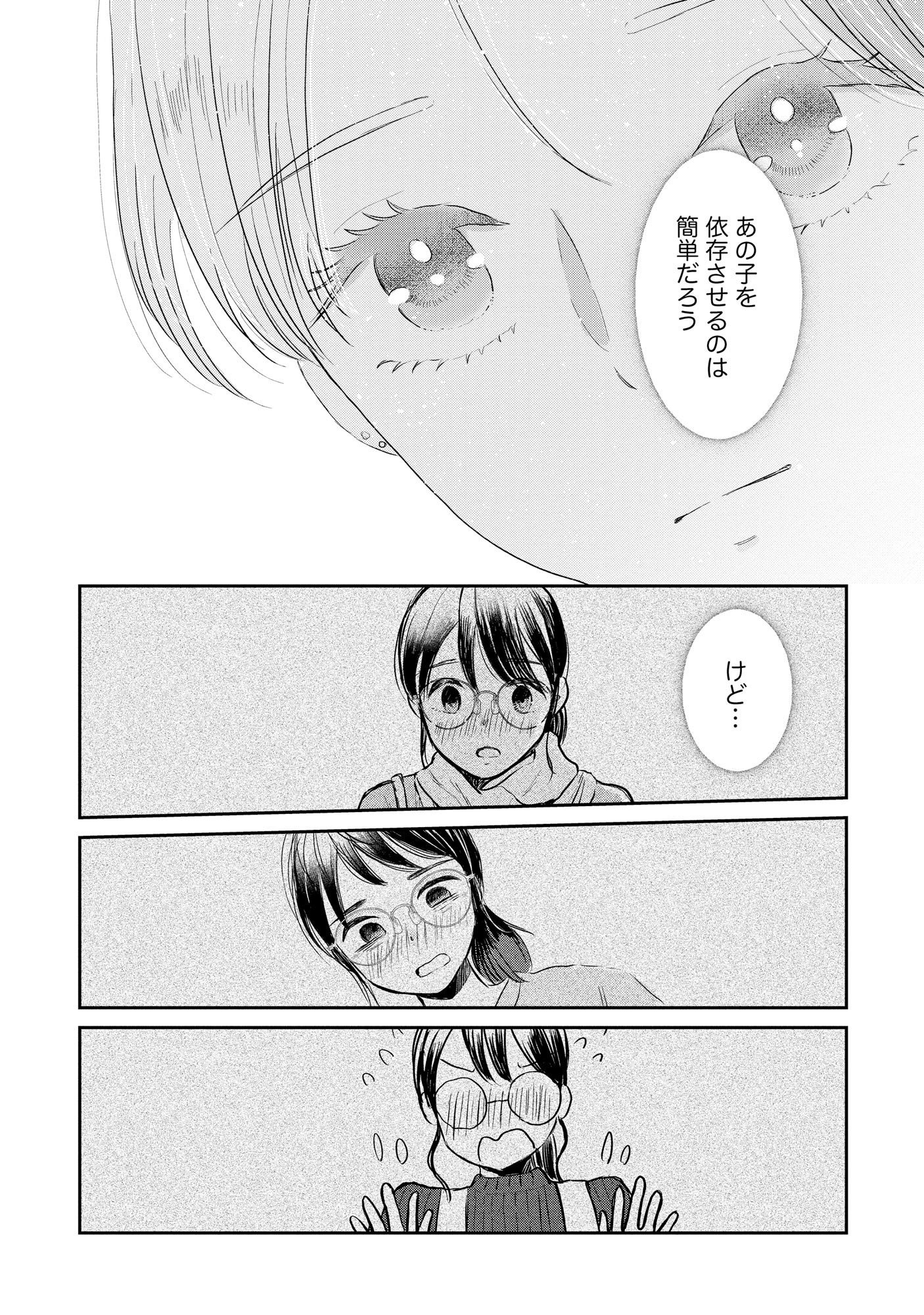 Houseki o Kau Chapter 3 19ページ