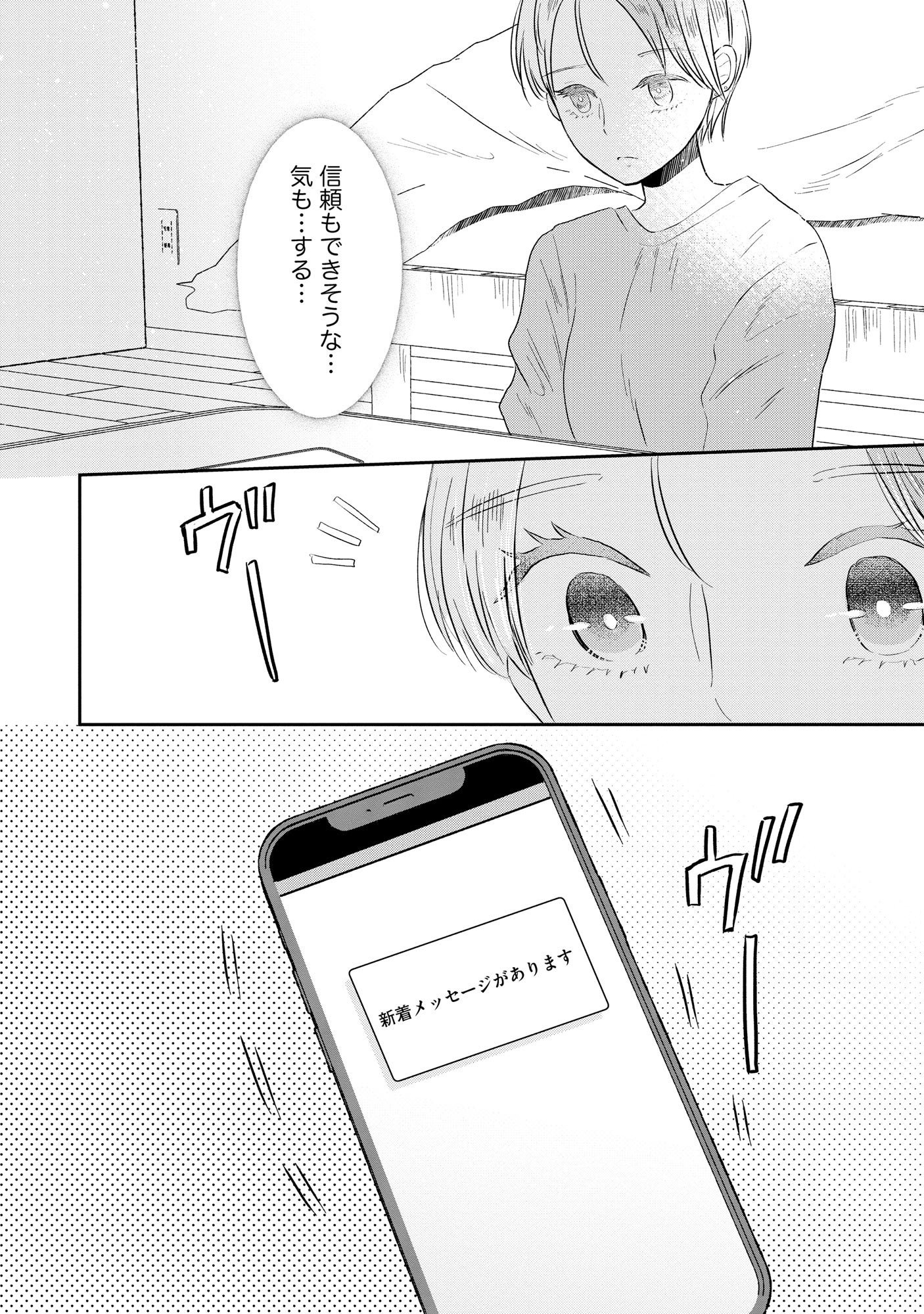 Houseki o Kau Chapter 3 20ページ