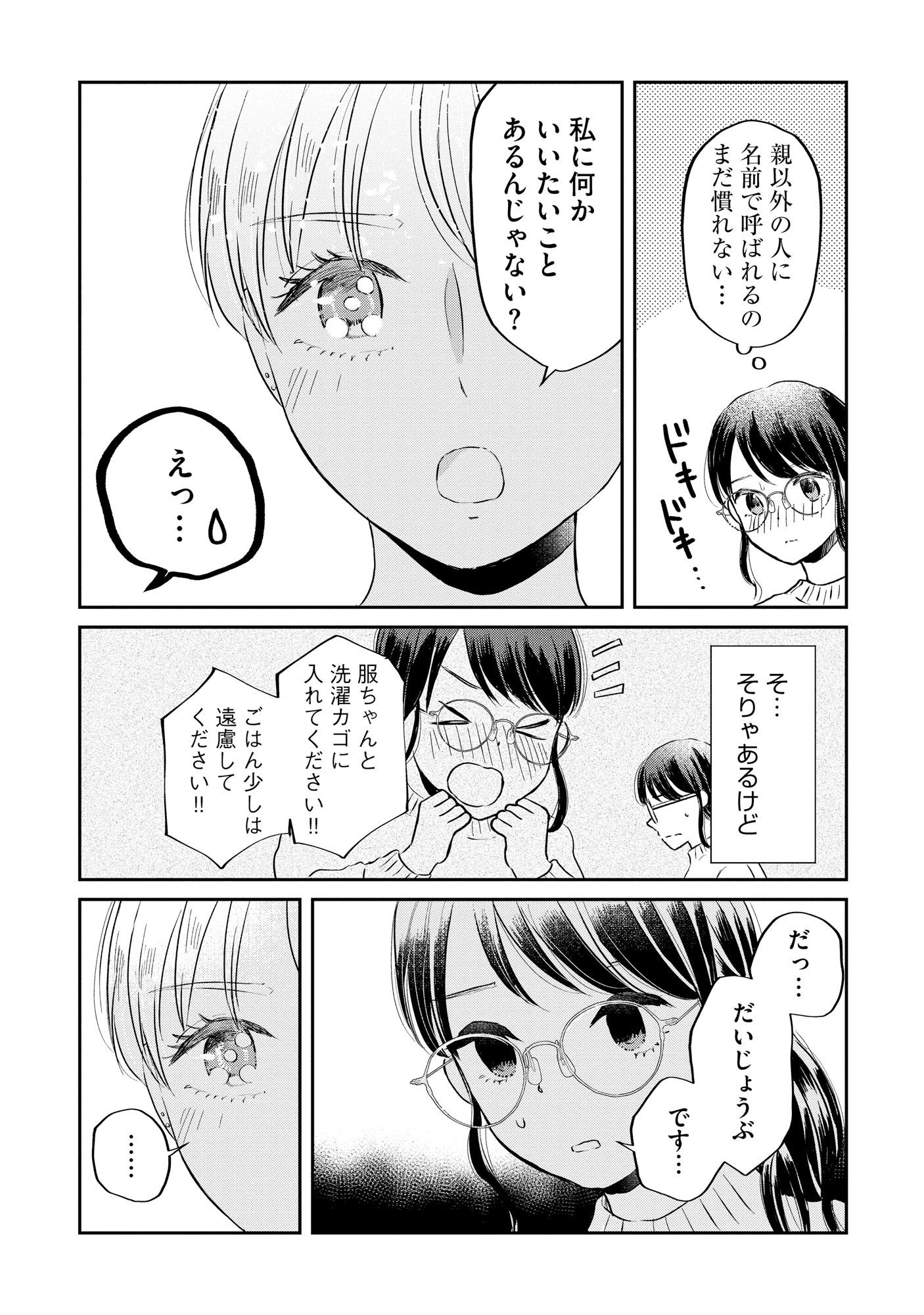 Houseki o Kau Chapter 3 3ページ