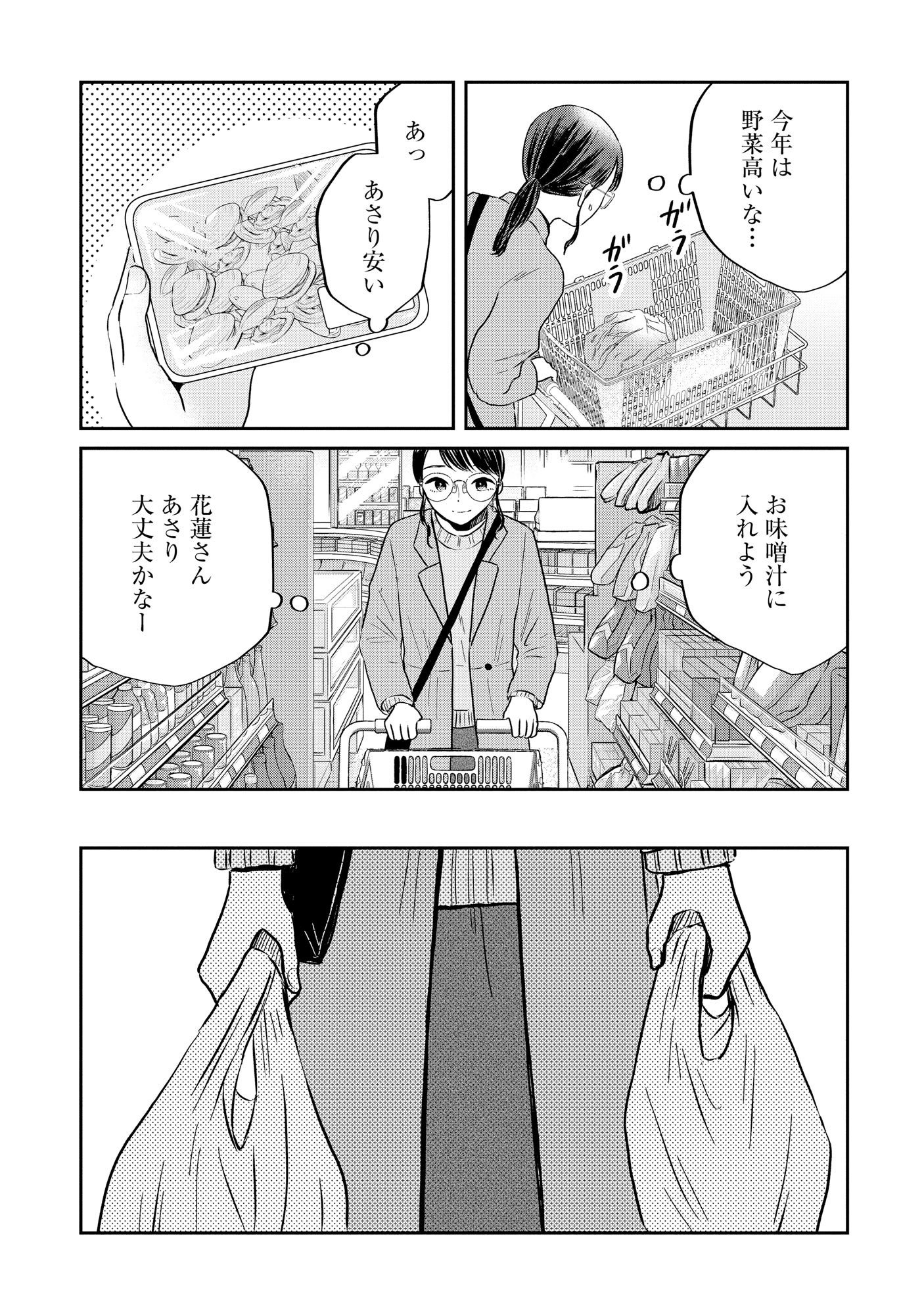 Houseki o Kau Chapter 3 22ページ