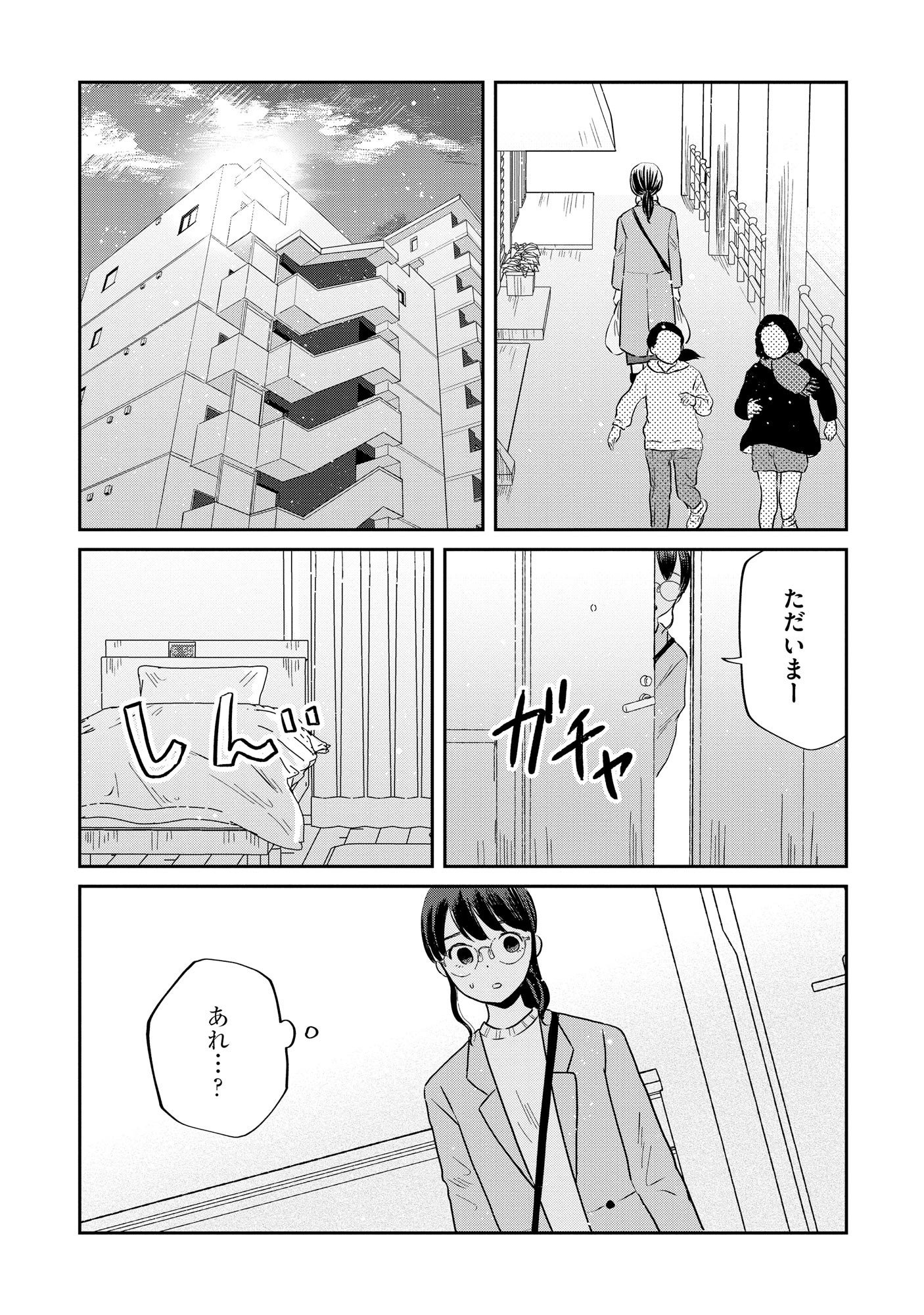 Houseki o Kau Chapter 3 23ページ