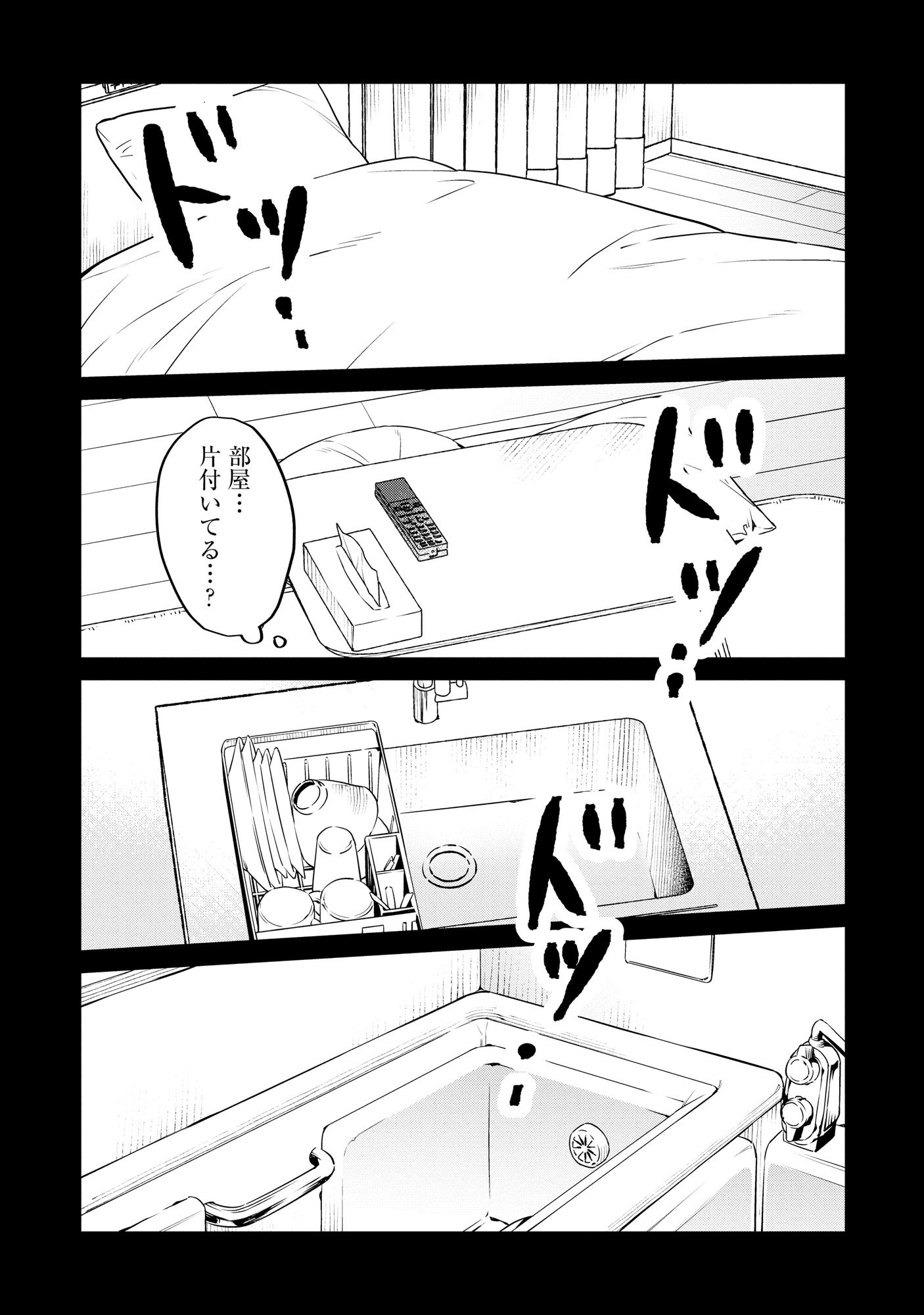 Houseki o Kau Chapter 3 24ページ