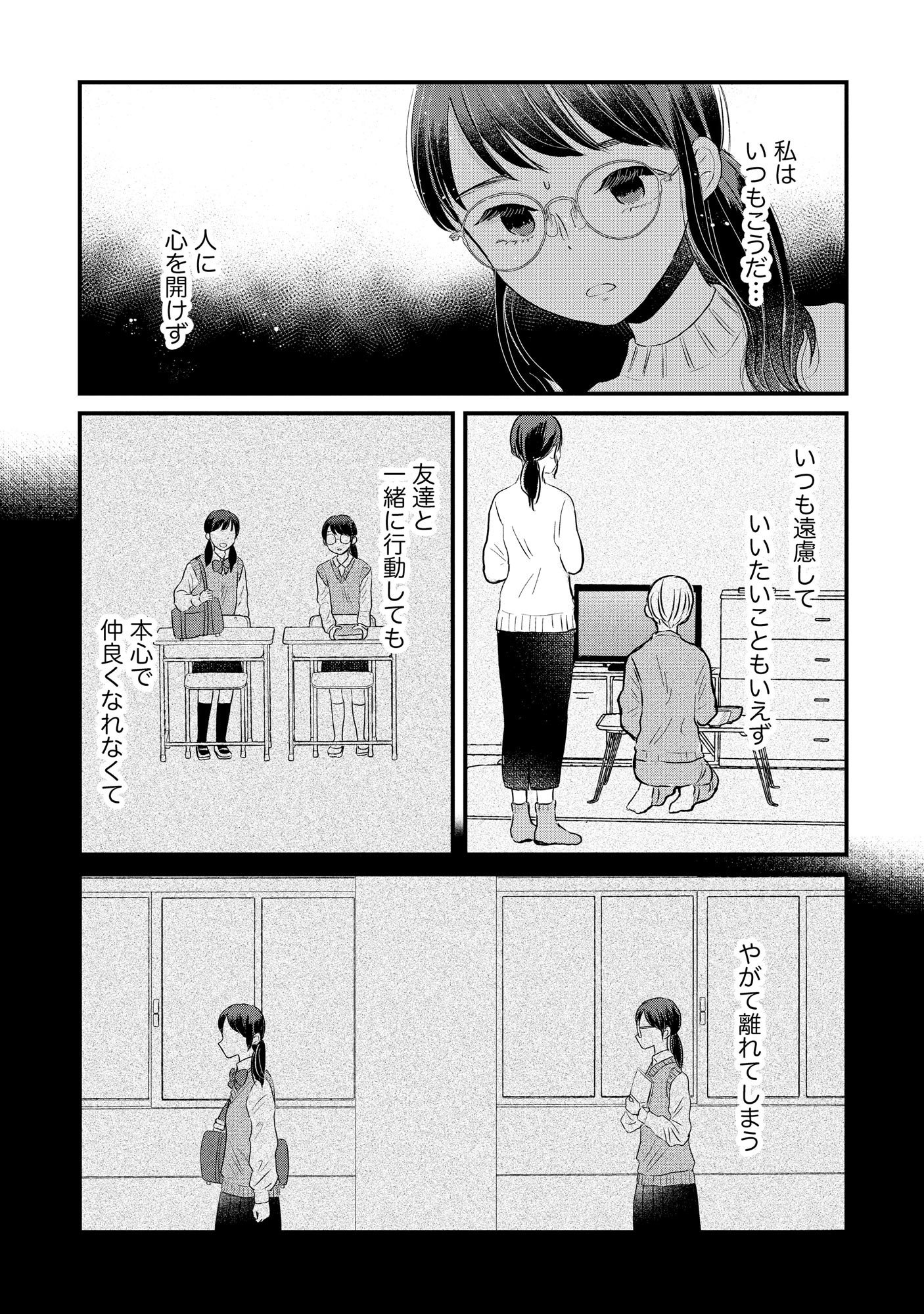 Houseki o Kau Chapter 3 4ページ