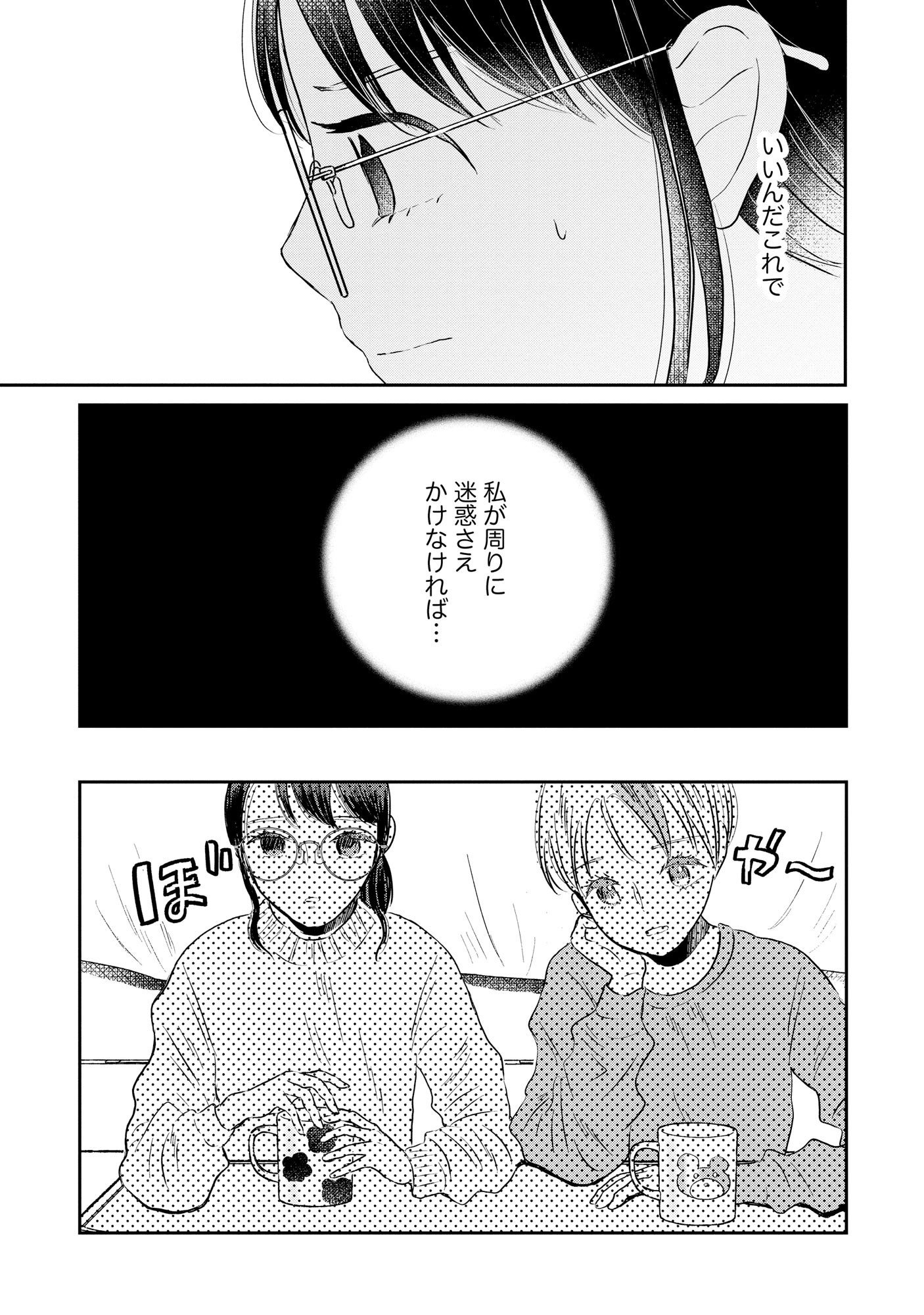 Houseki o Kau Chapter 3 5ページ