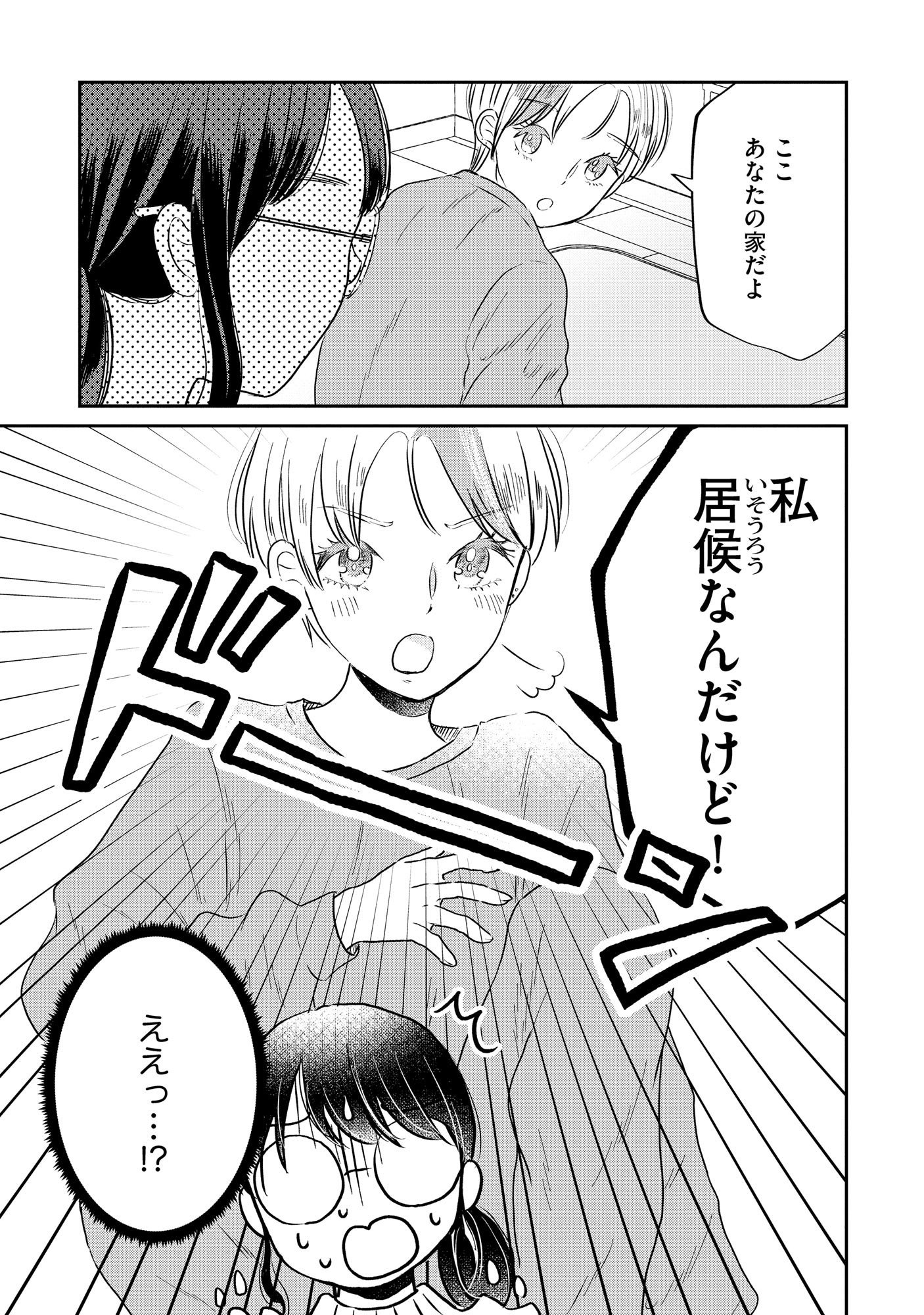 Houseki o Kau Chapter 3 7ページ