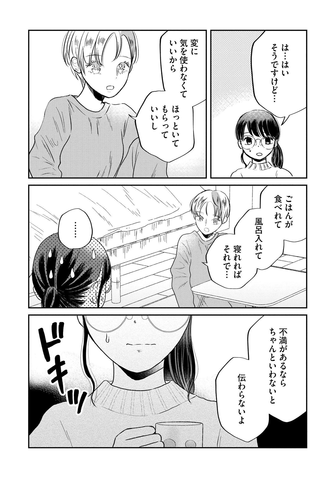 Houseki o Kau Chapter 3 8ページ