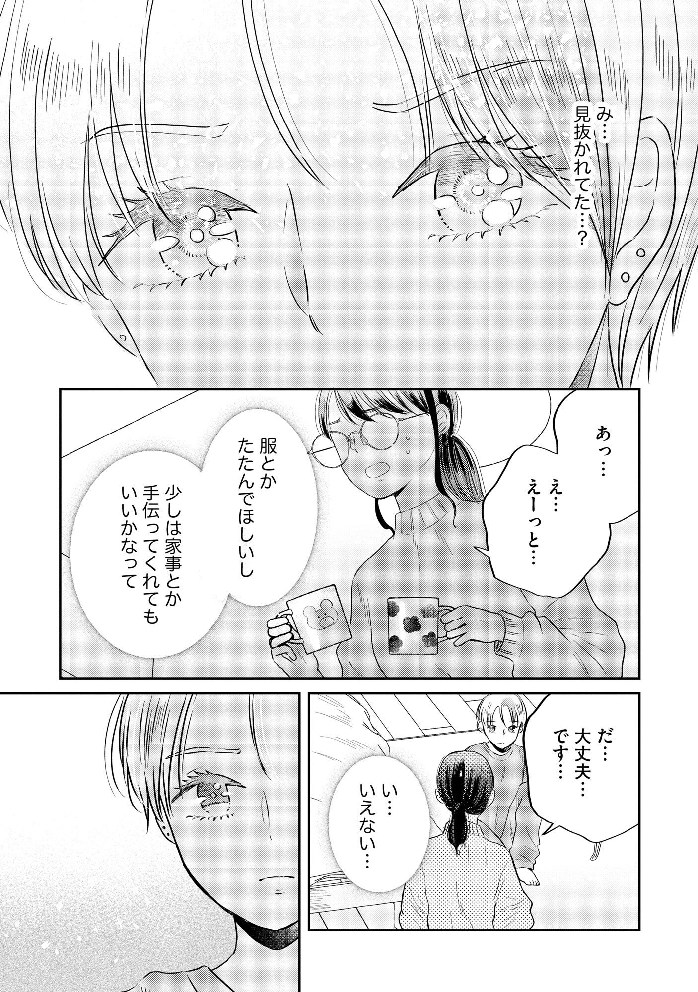 Houseki o Kau Chapter 3 9ページ