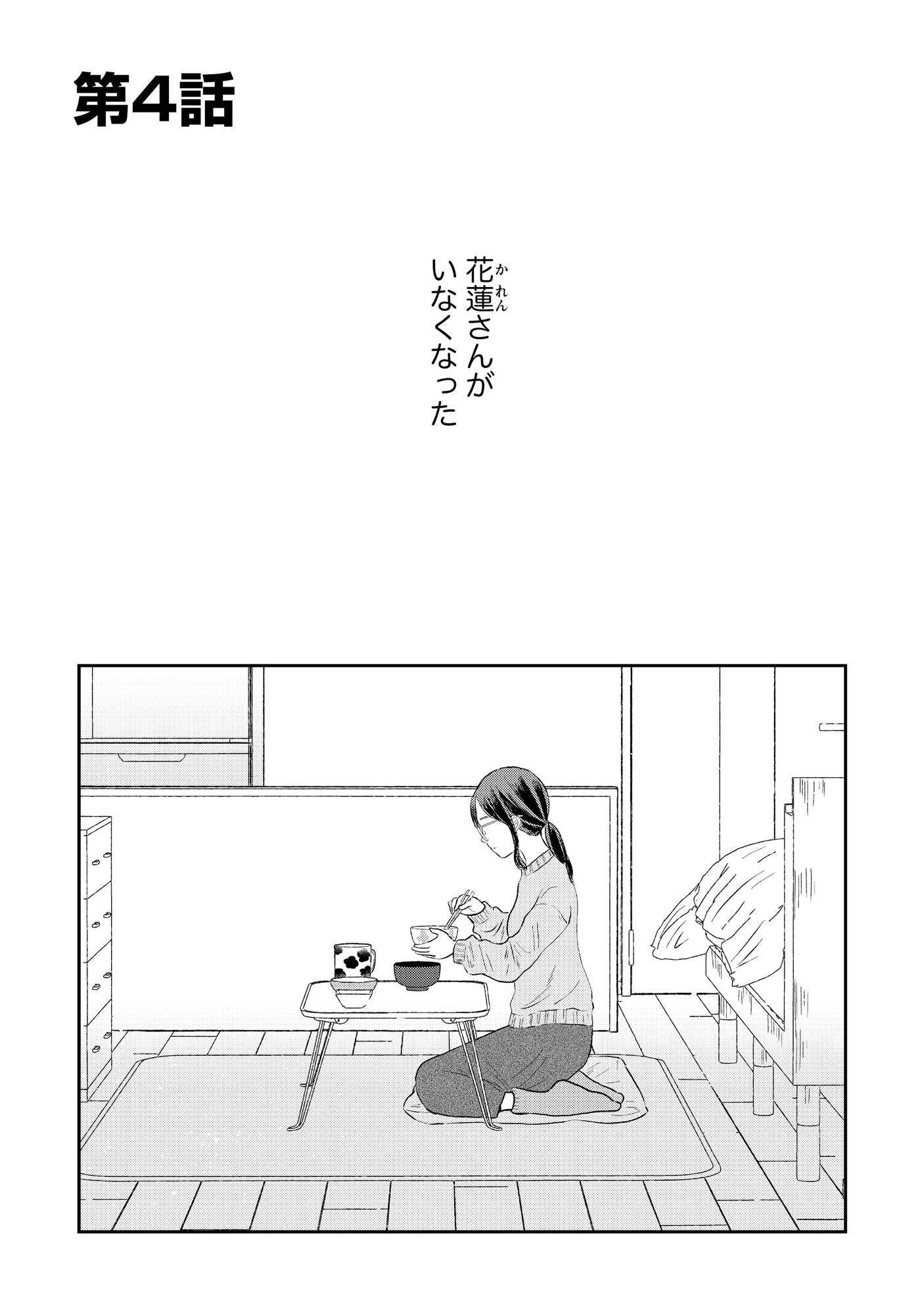 Houseki o Kau Chapter 4 1ページ