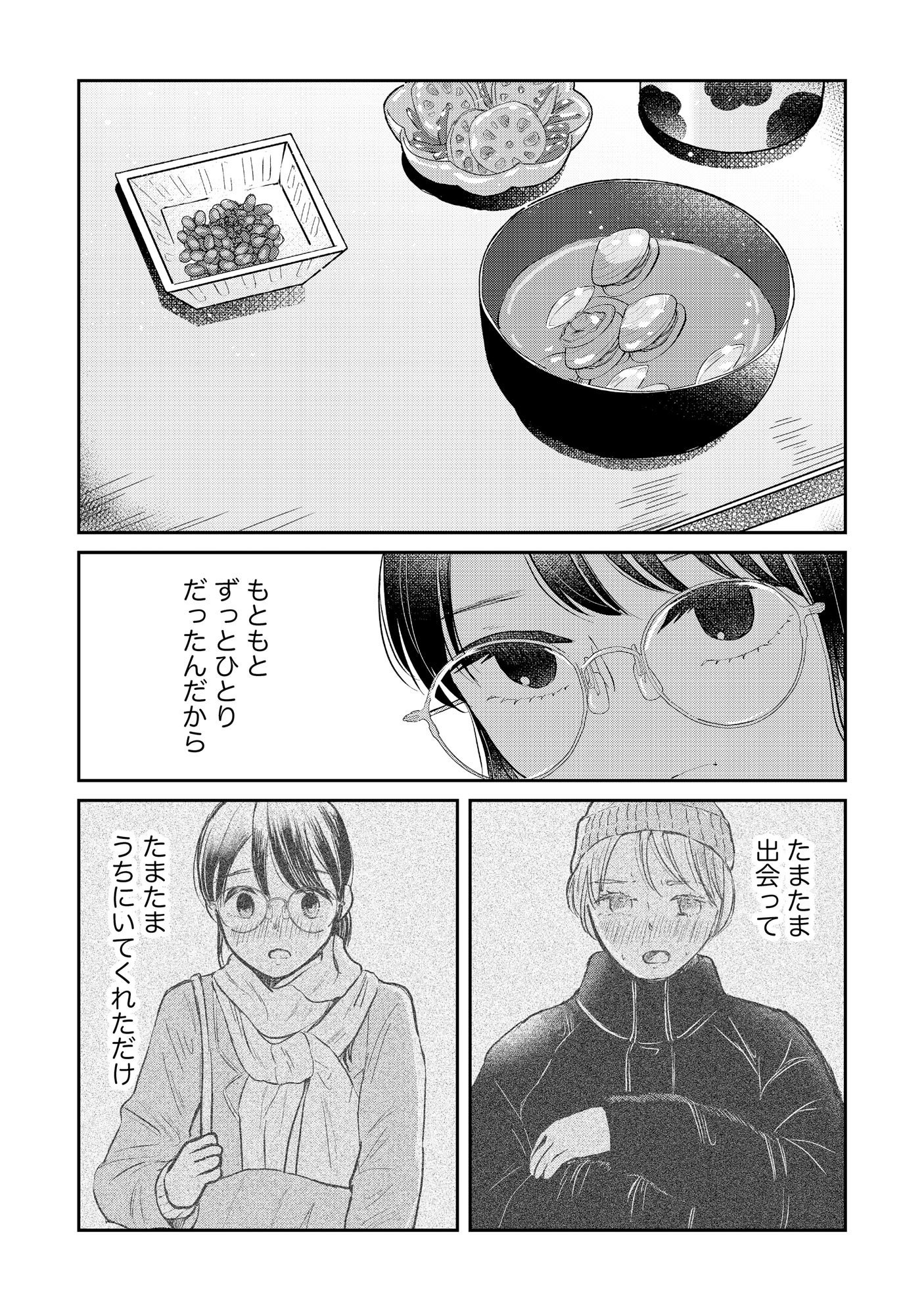 Houseki o Kau Chapter 4 2ページ