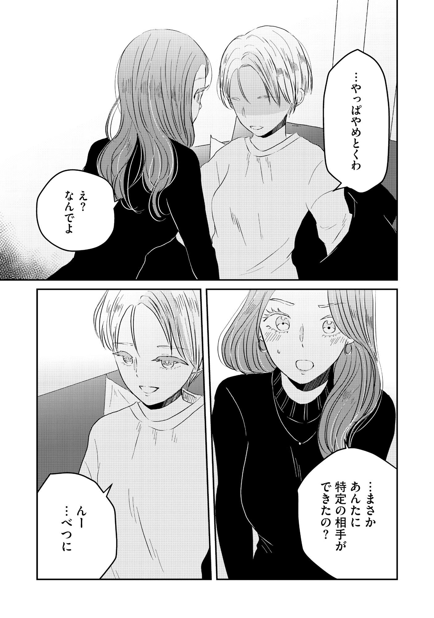 Houseki o Kau Chapter 4 11ページ
