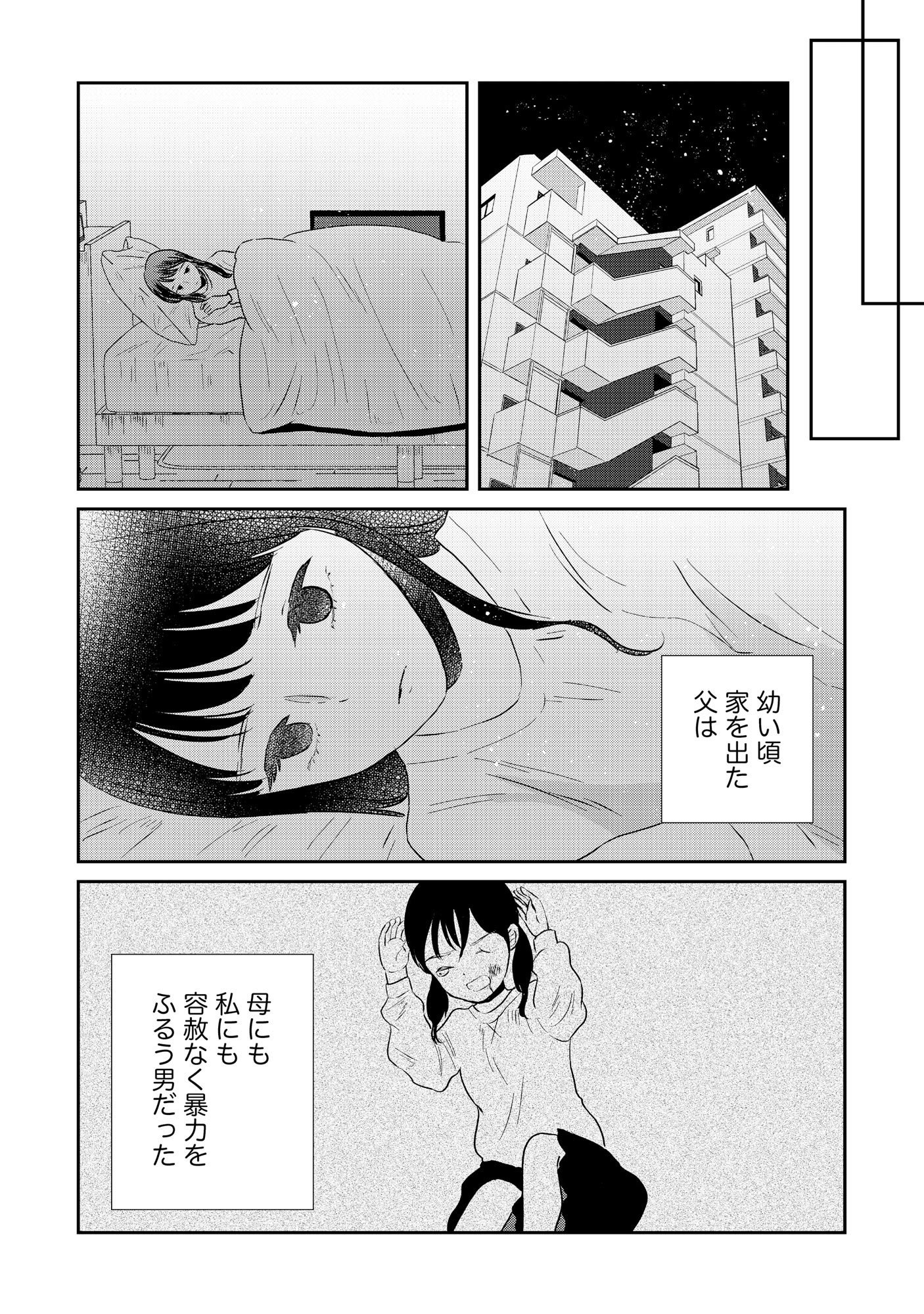 Houseki o Kau Chapter 4 12ページ